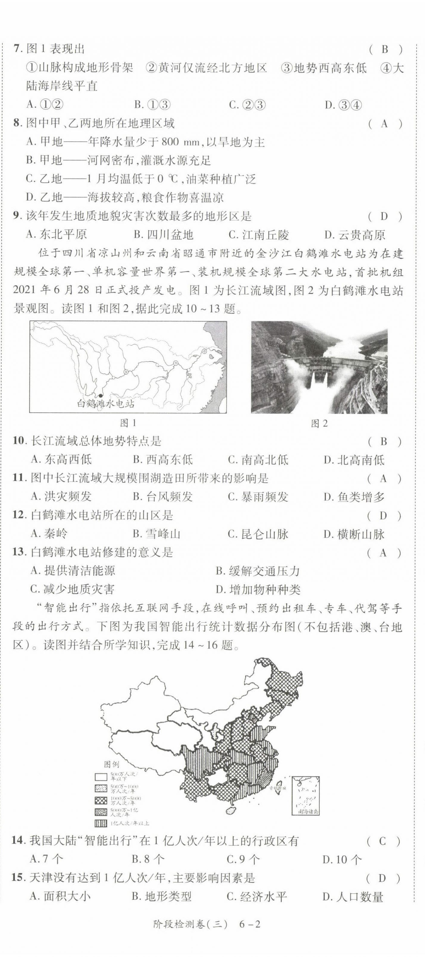 2022年中考状元地理 第14页