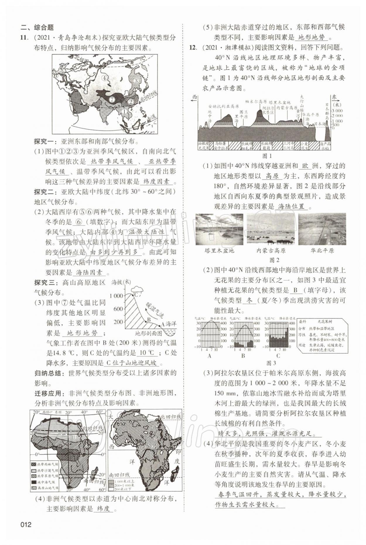 2022年中考状元地理 参考答案第12页