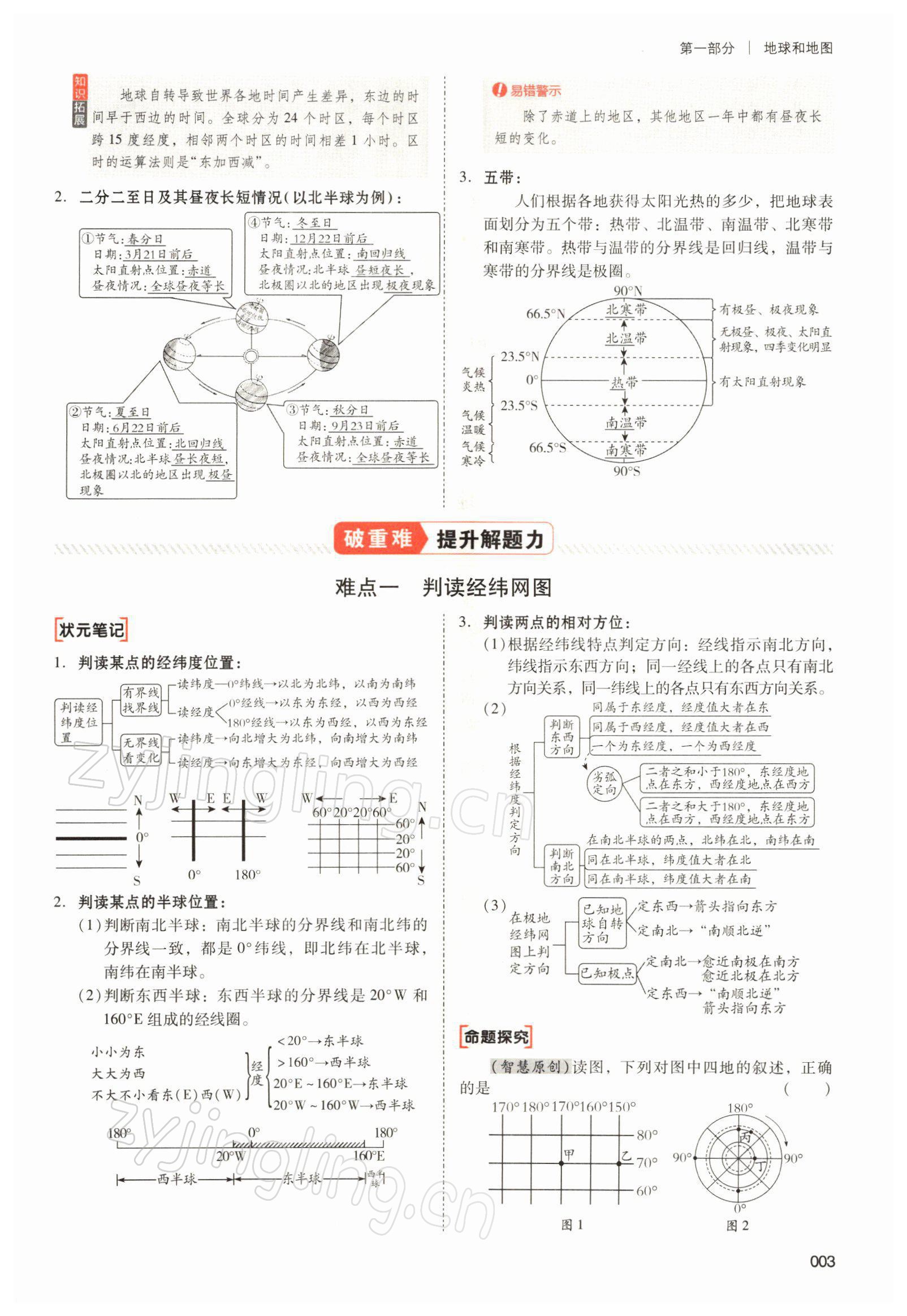 2022年中考状元地理 参考答案第3页