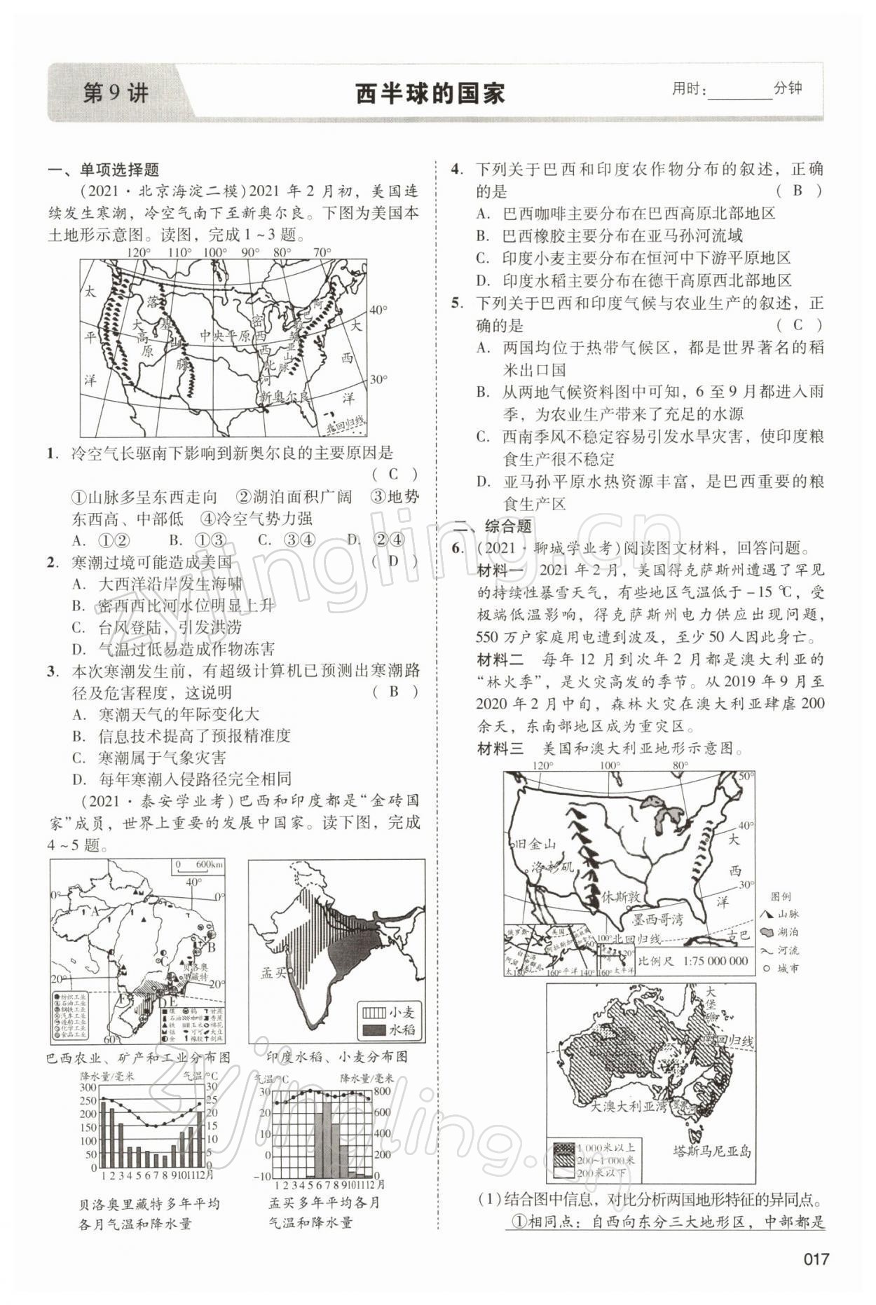 2022年中考状元地理 参考答案第17页