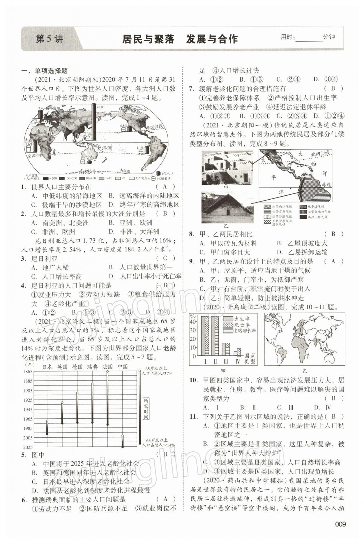 2022年中考状元地理 参考答案第9页