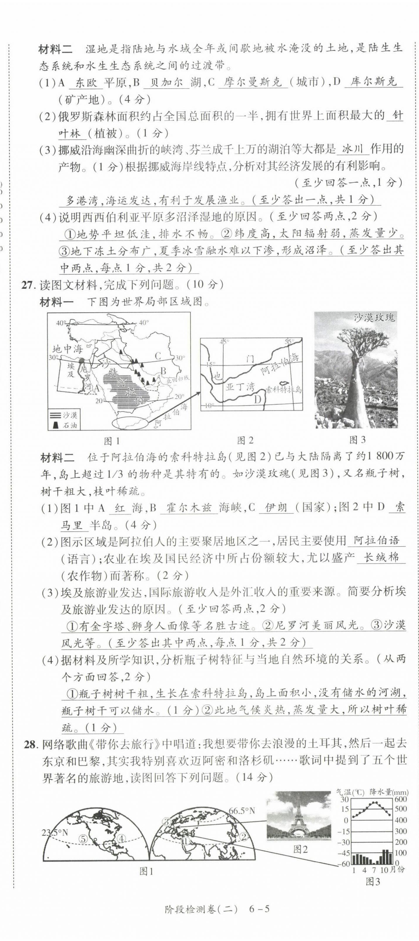 2022年中考状元地理 第11页