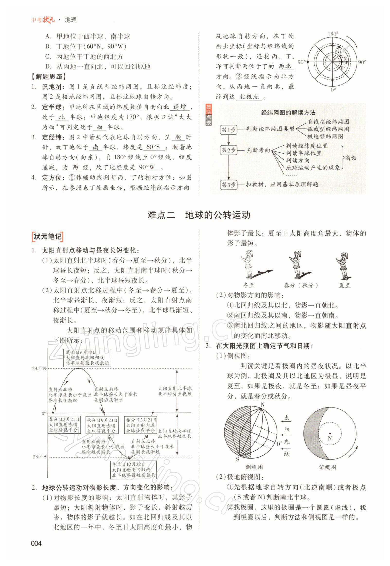 2022年中考状元地理 参考答案第4页