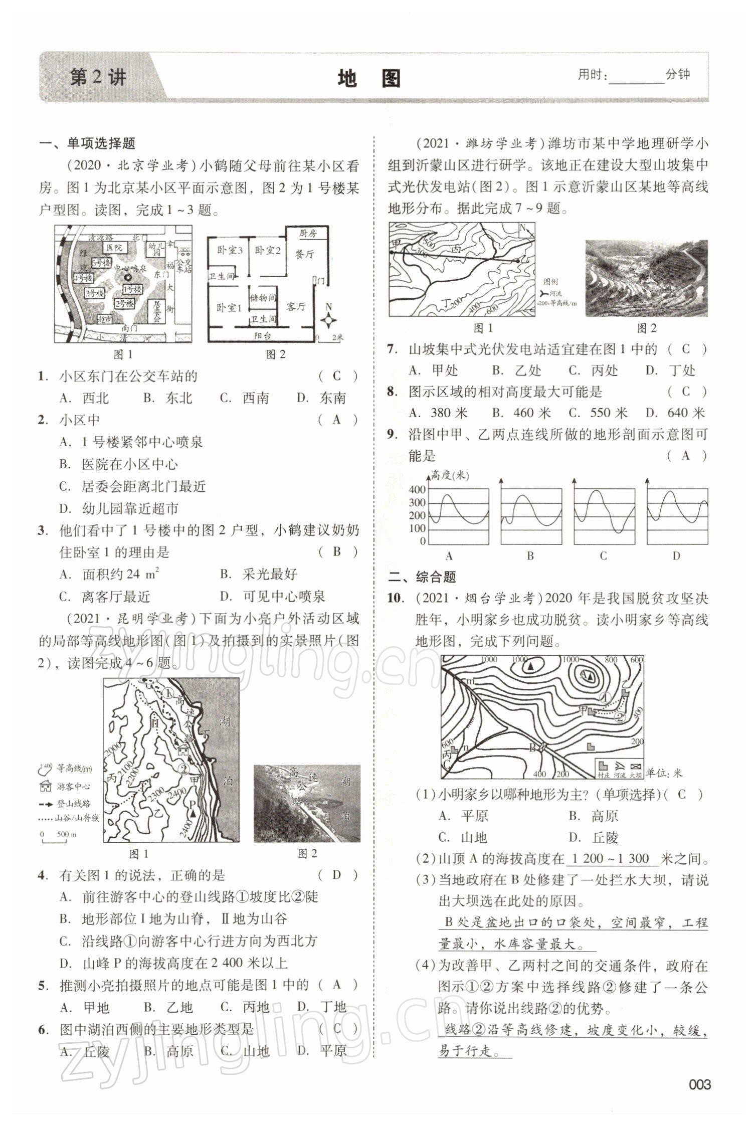 2022年中考状元地理 参考答案第3页