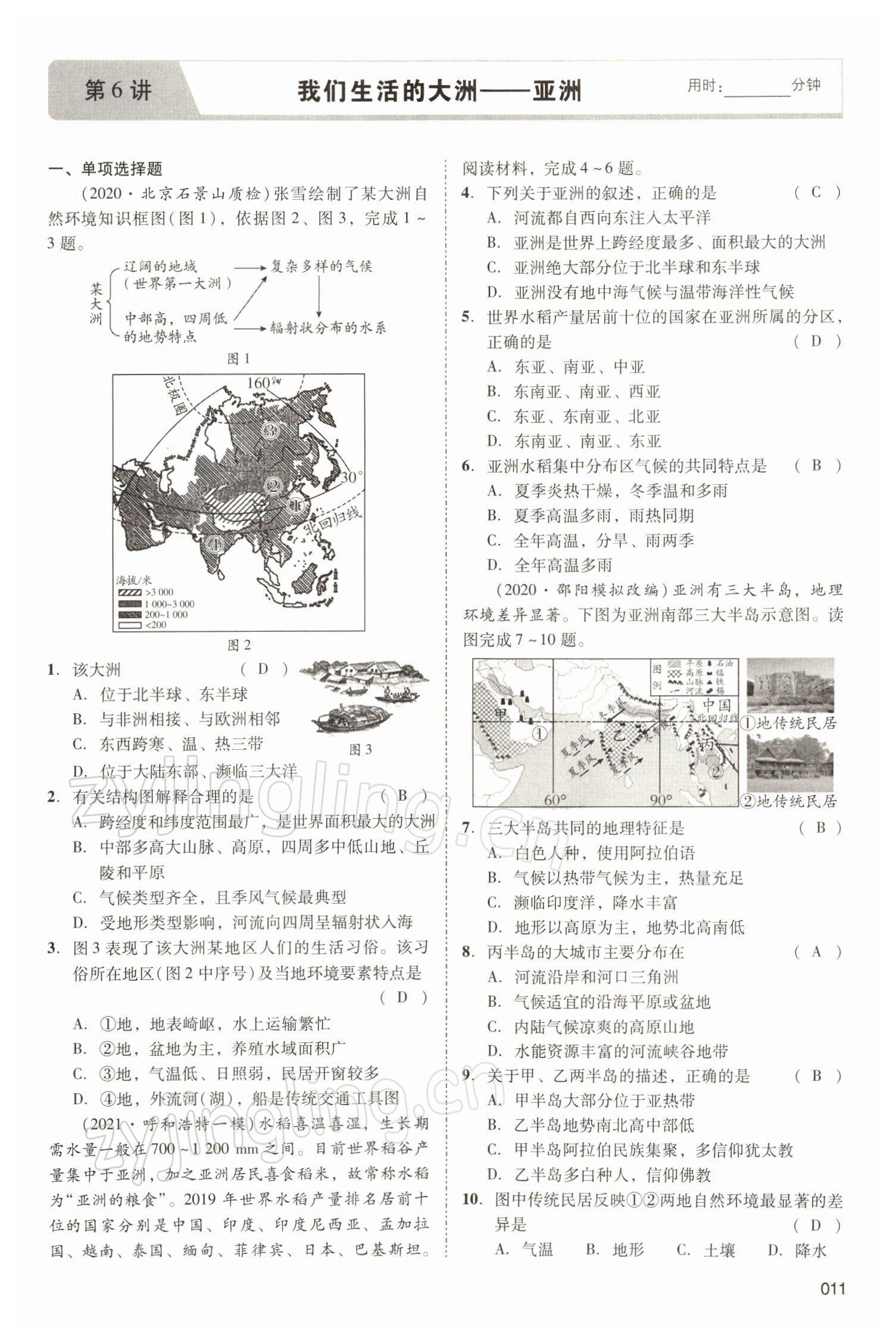 2022年中考状元地理 参考答案第11页