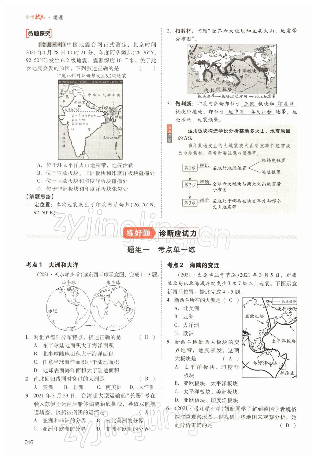 2022年中考状元地理 参考答案第16页