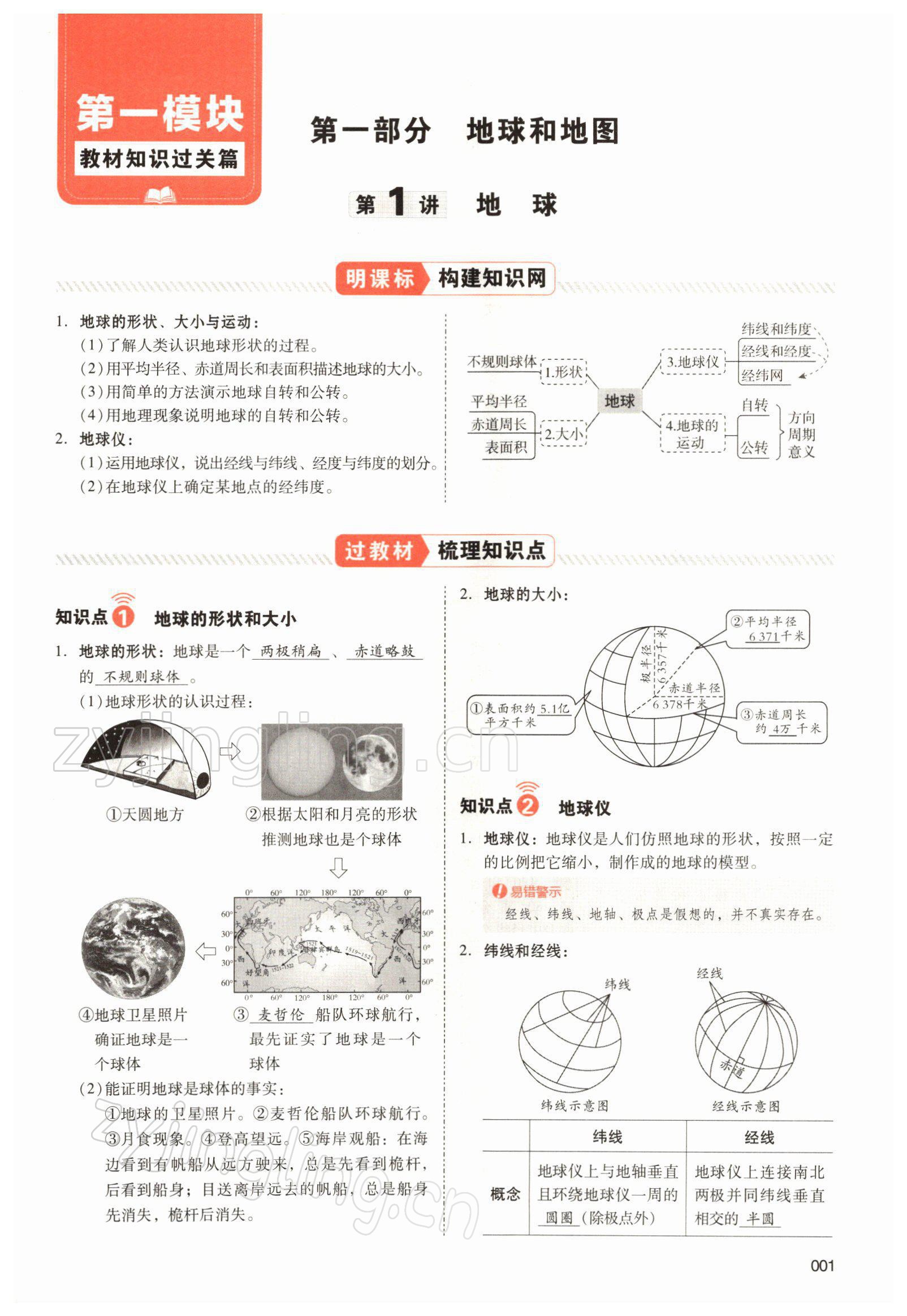 2022年中考状元地理 参考答案第1页