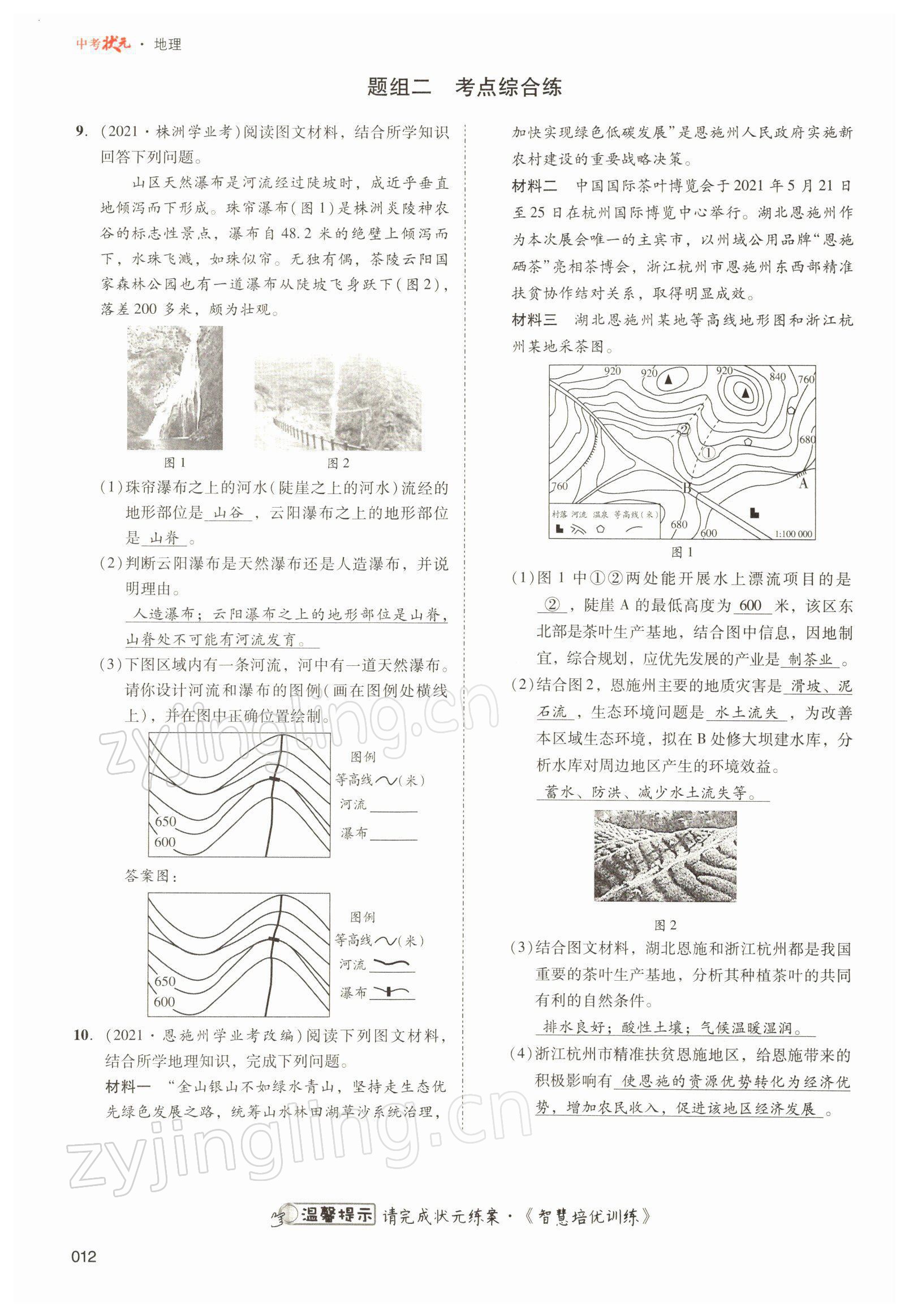 2022年中考状元地理 参考答案第12页