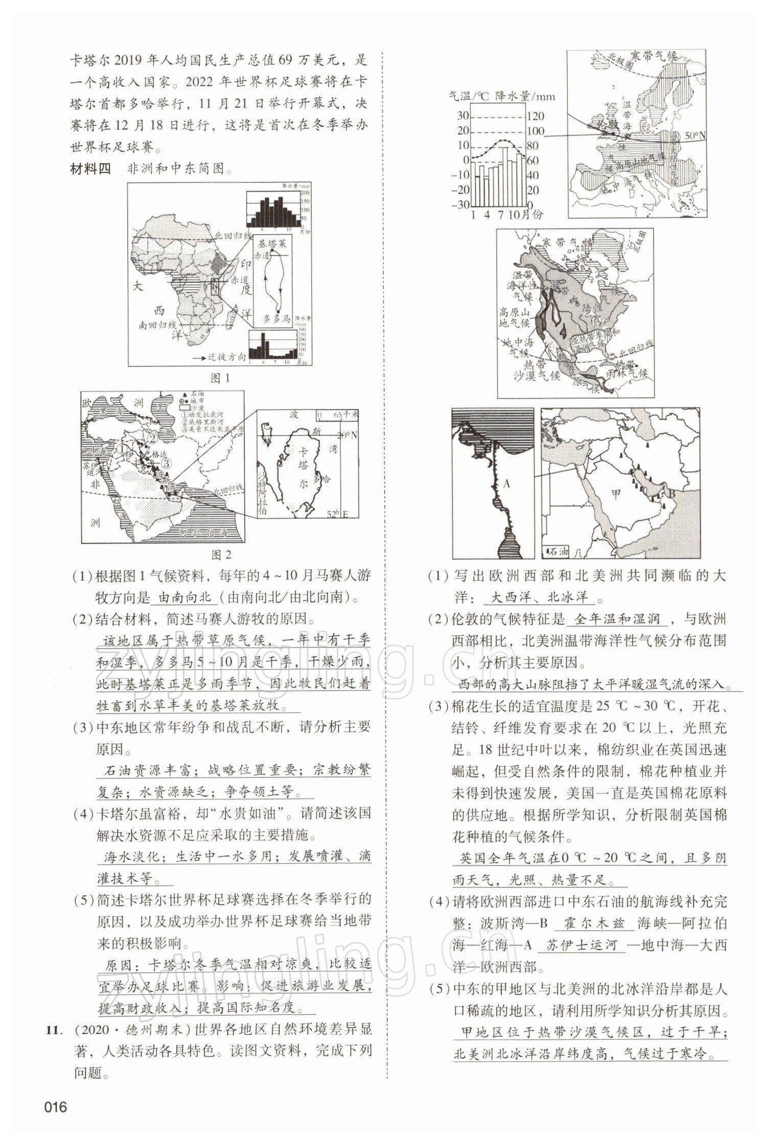 2022年中考状元地理 参考答案第16页