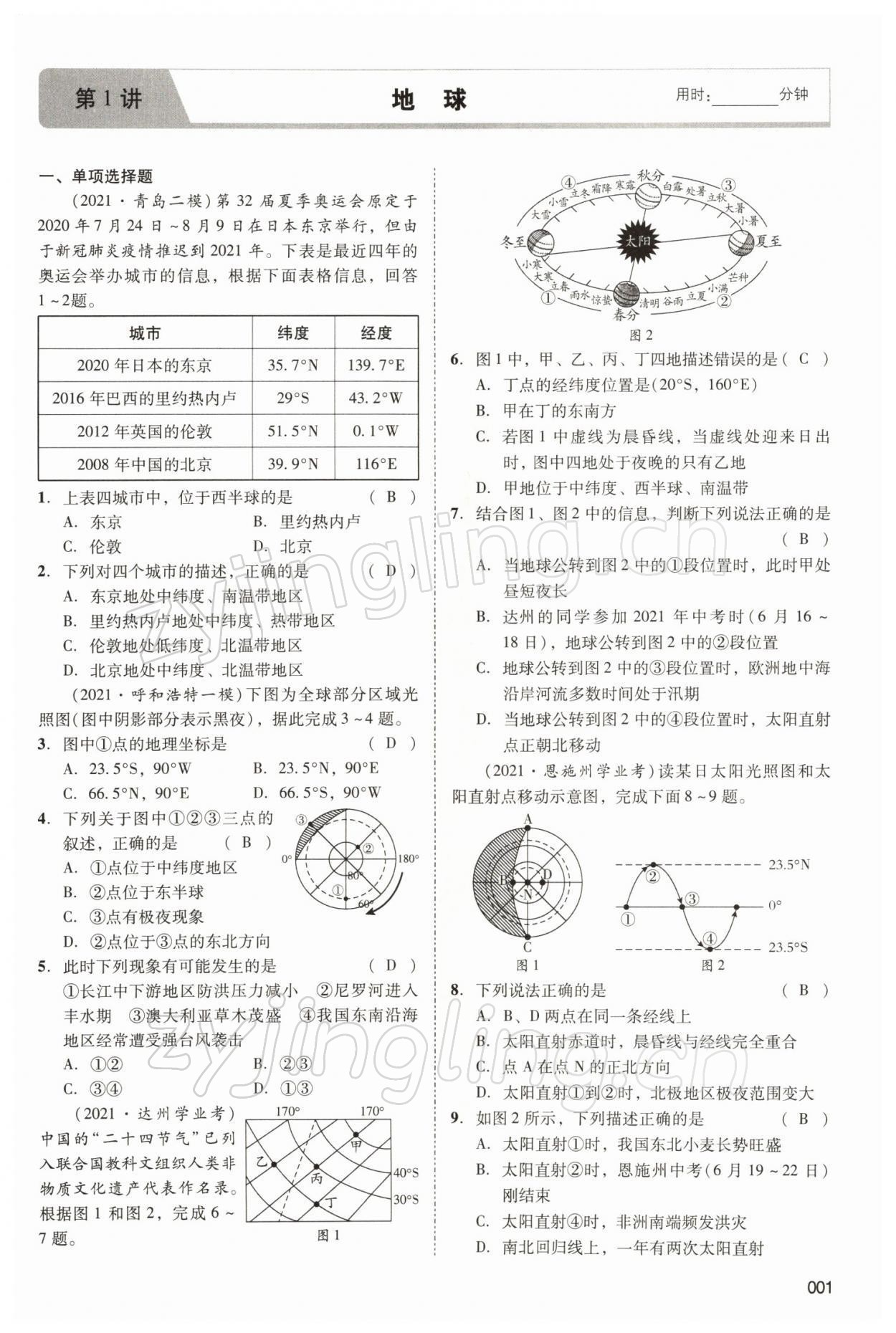 2022年中考状元地理 参考答案第1页