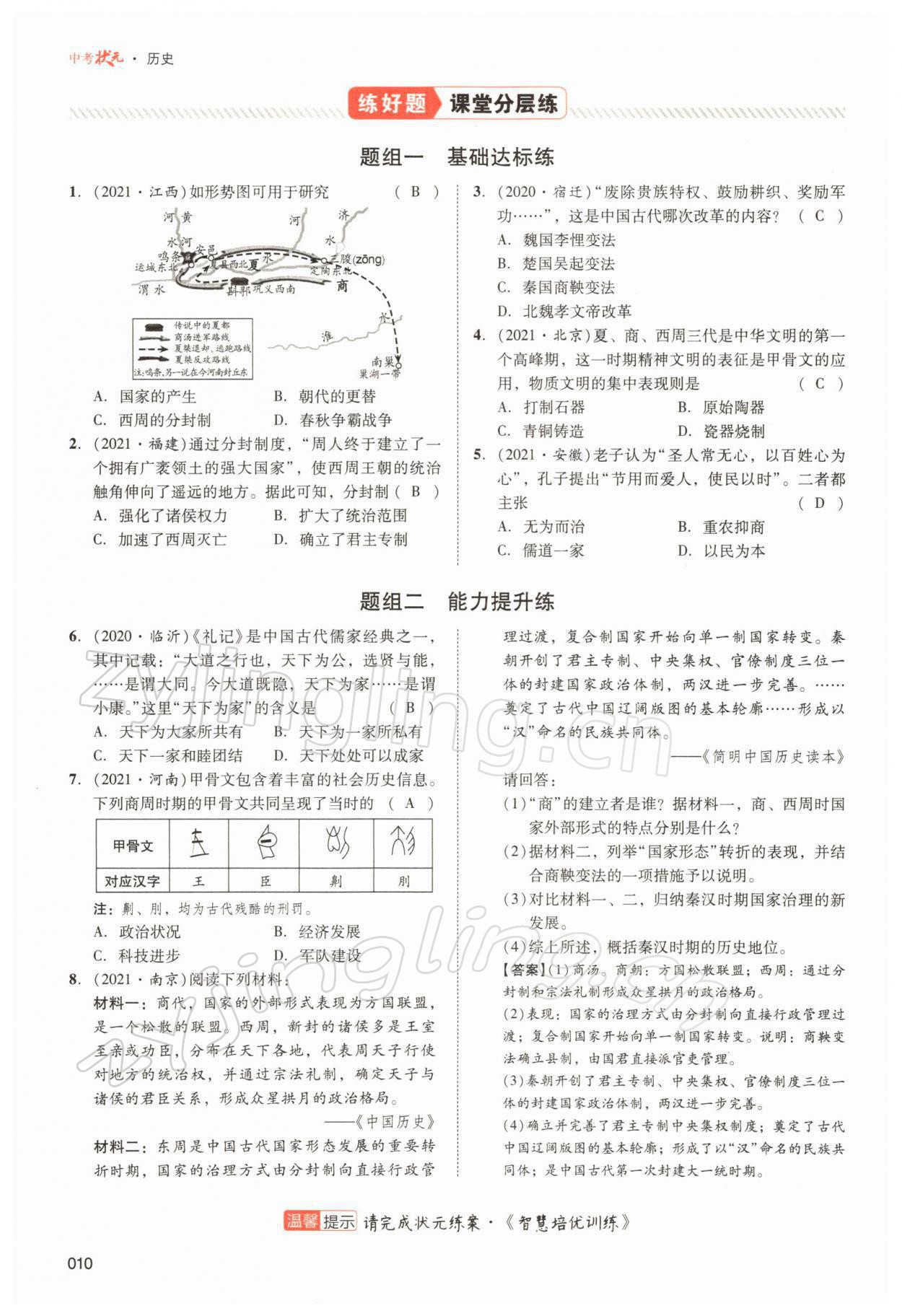 2022年中考狀元歷史 參考答案第26頁