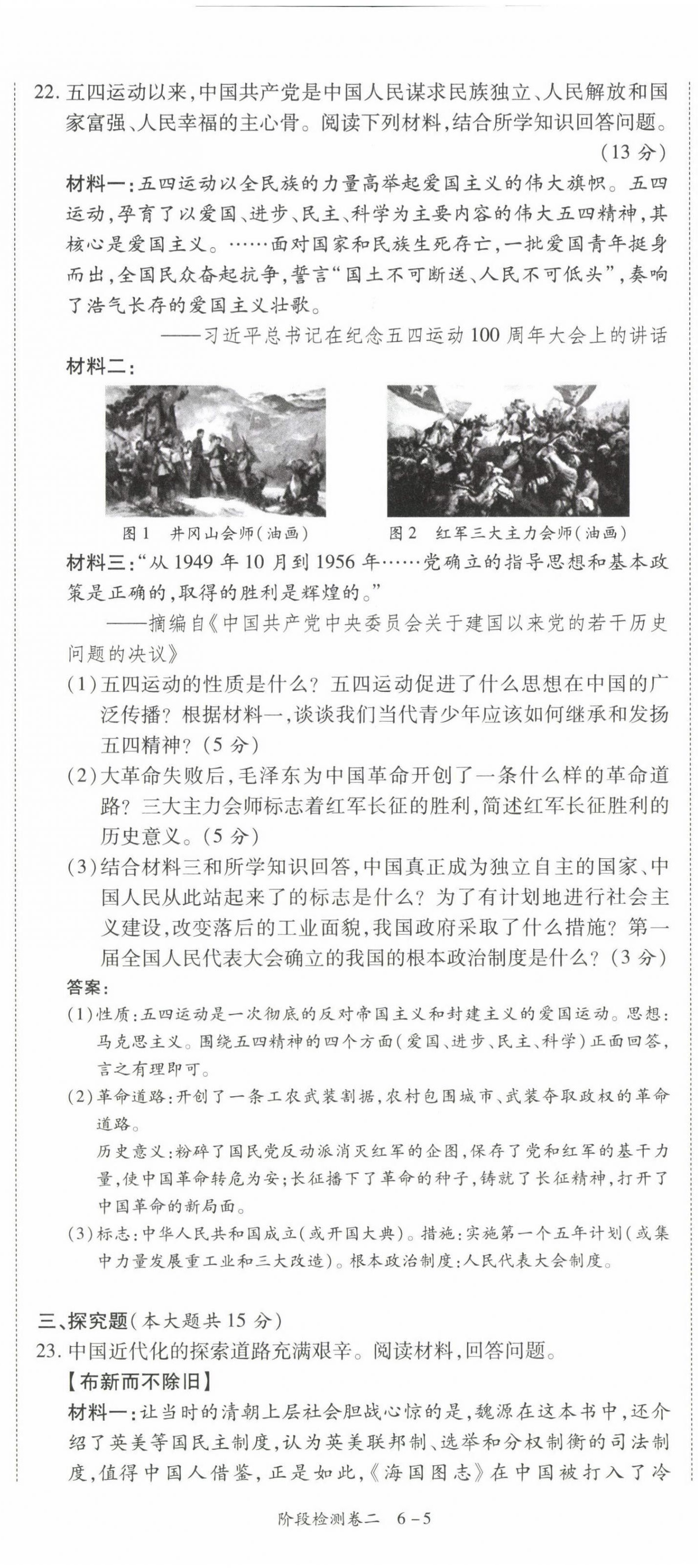 2022年中考狀元歷史 參考答案第30頁