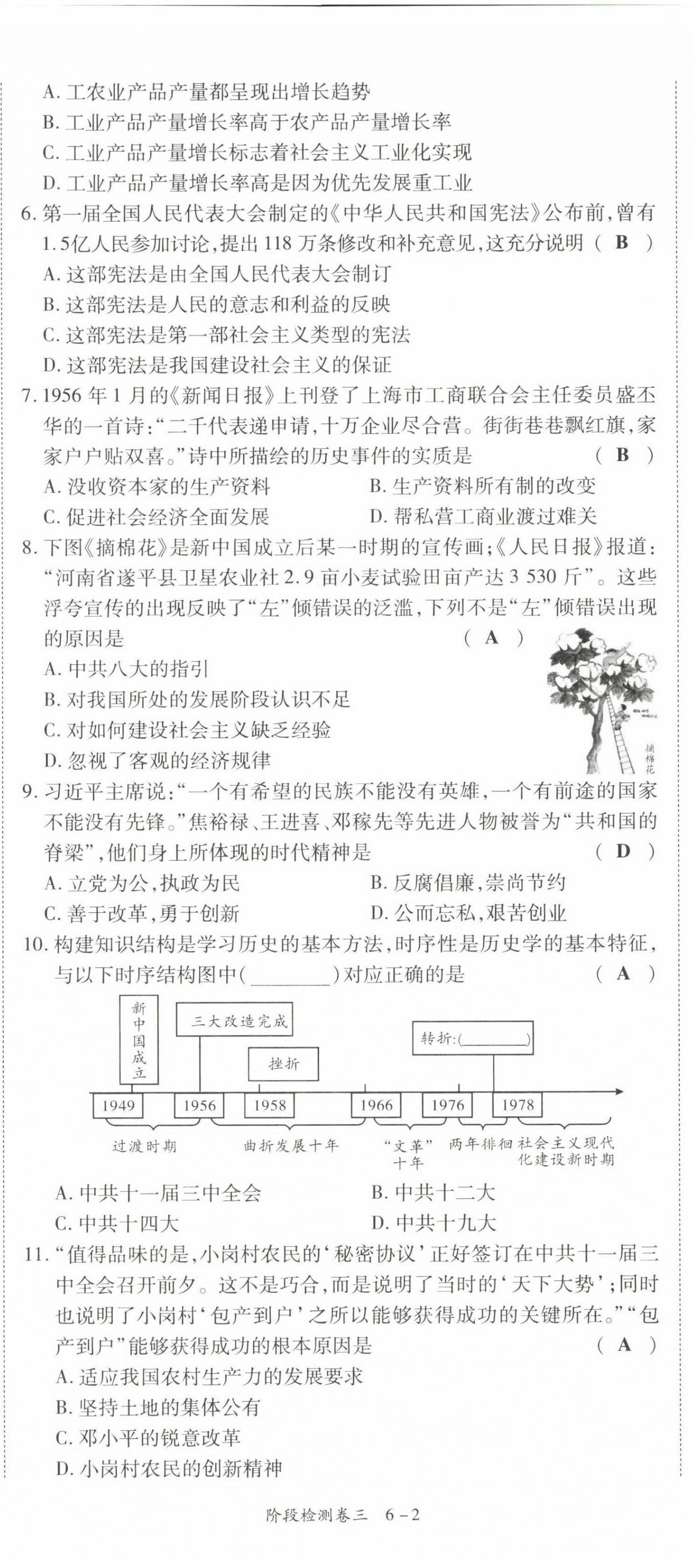 2022年中考狀元歷史 參考答案第39頁