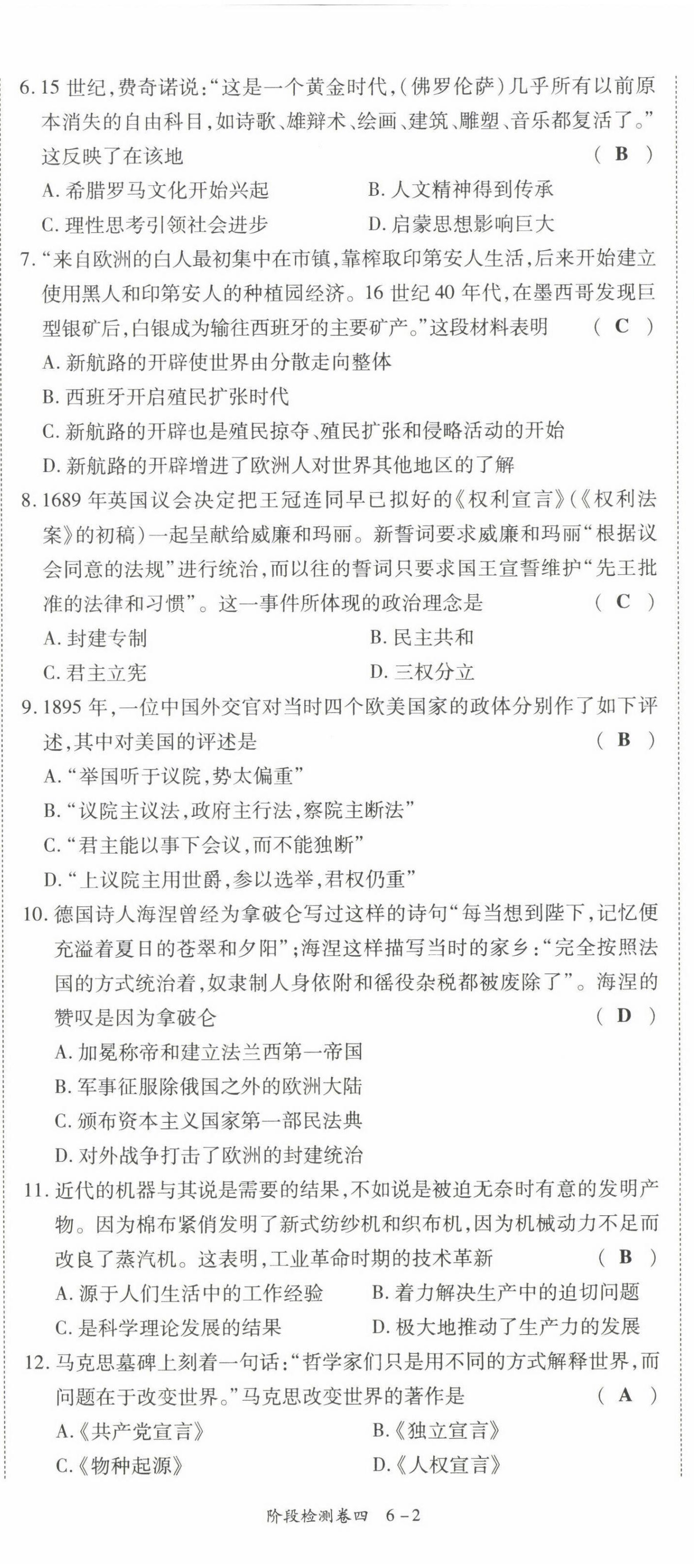 2022年中考狀元歷史 參考答案第57頁