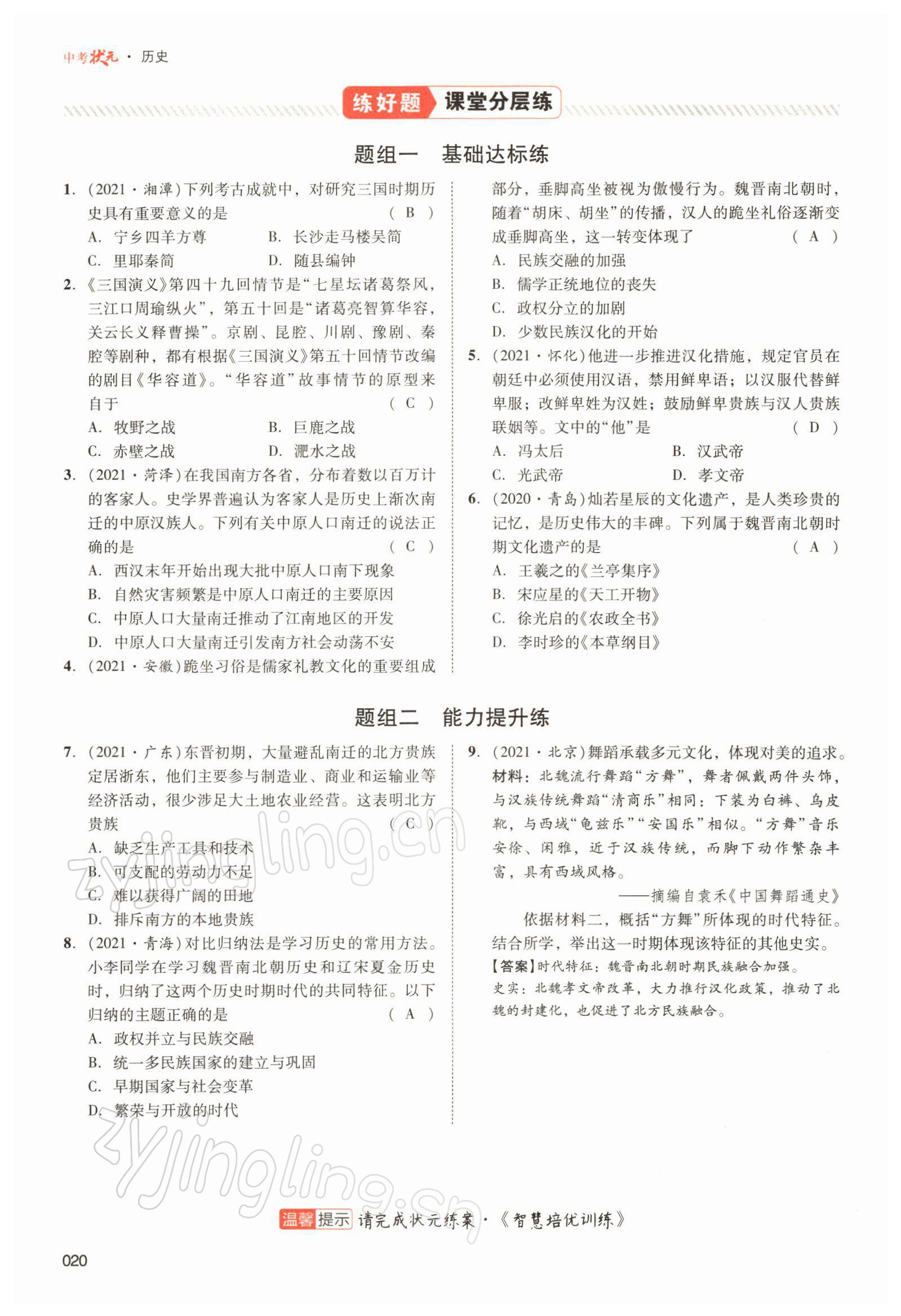 2022年中考狀元?dú)v史 參考答案第56頁