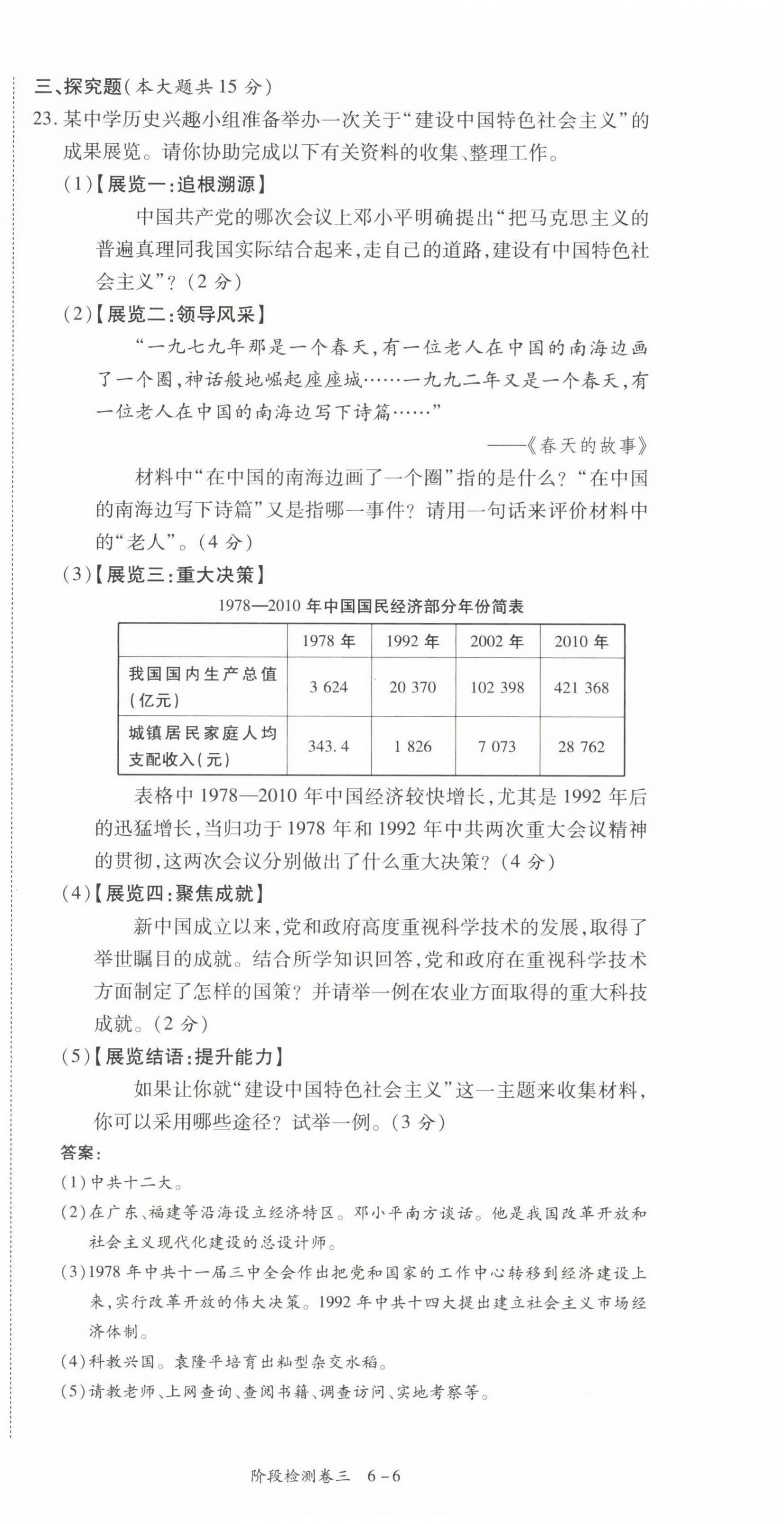 2022年中考狀元?dú)v史 參考答案第51頁(yè)