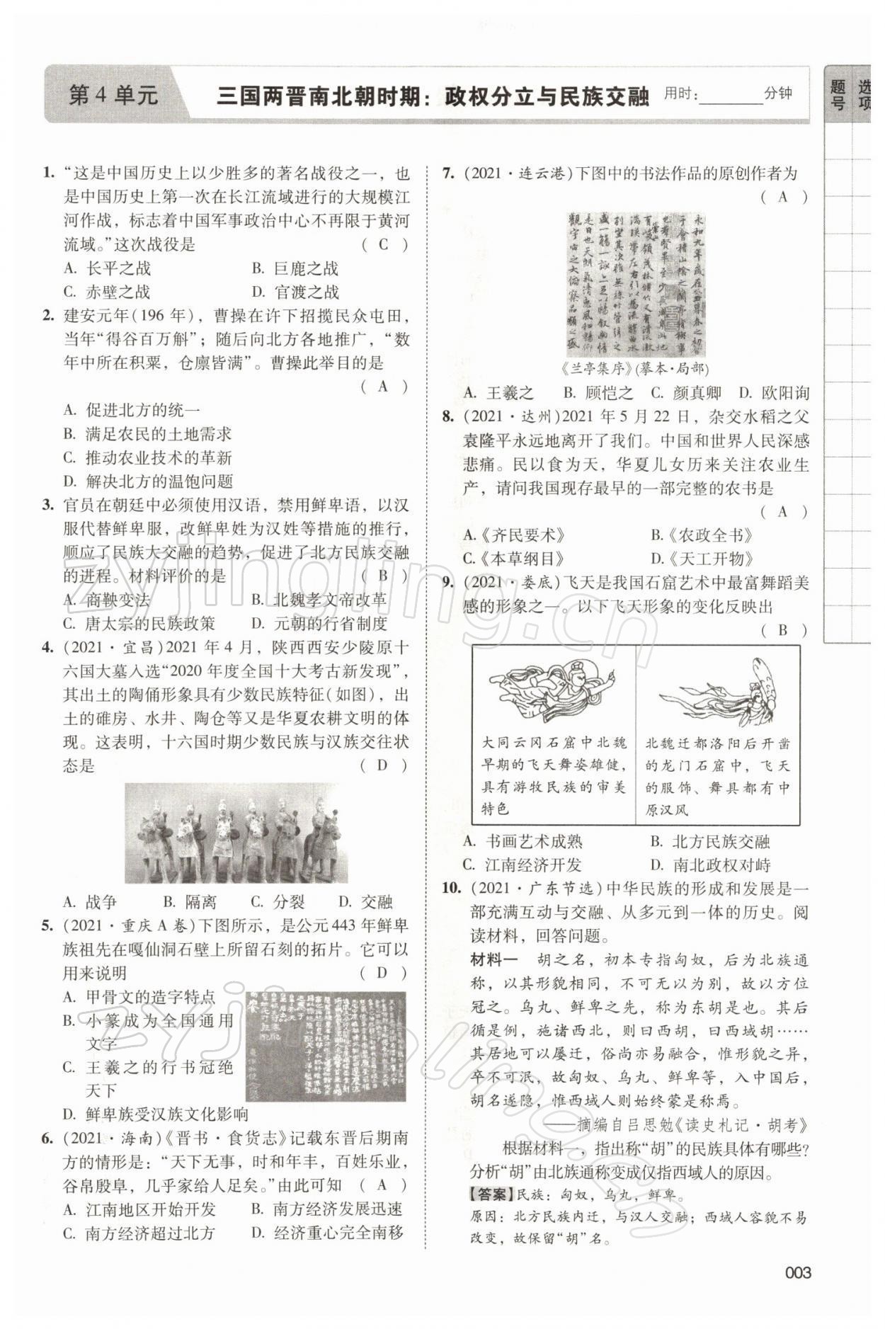 2022年中考狀元?dú)v史 參考答案第13頁