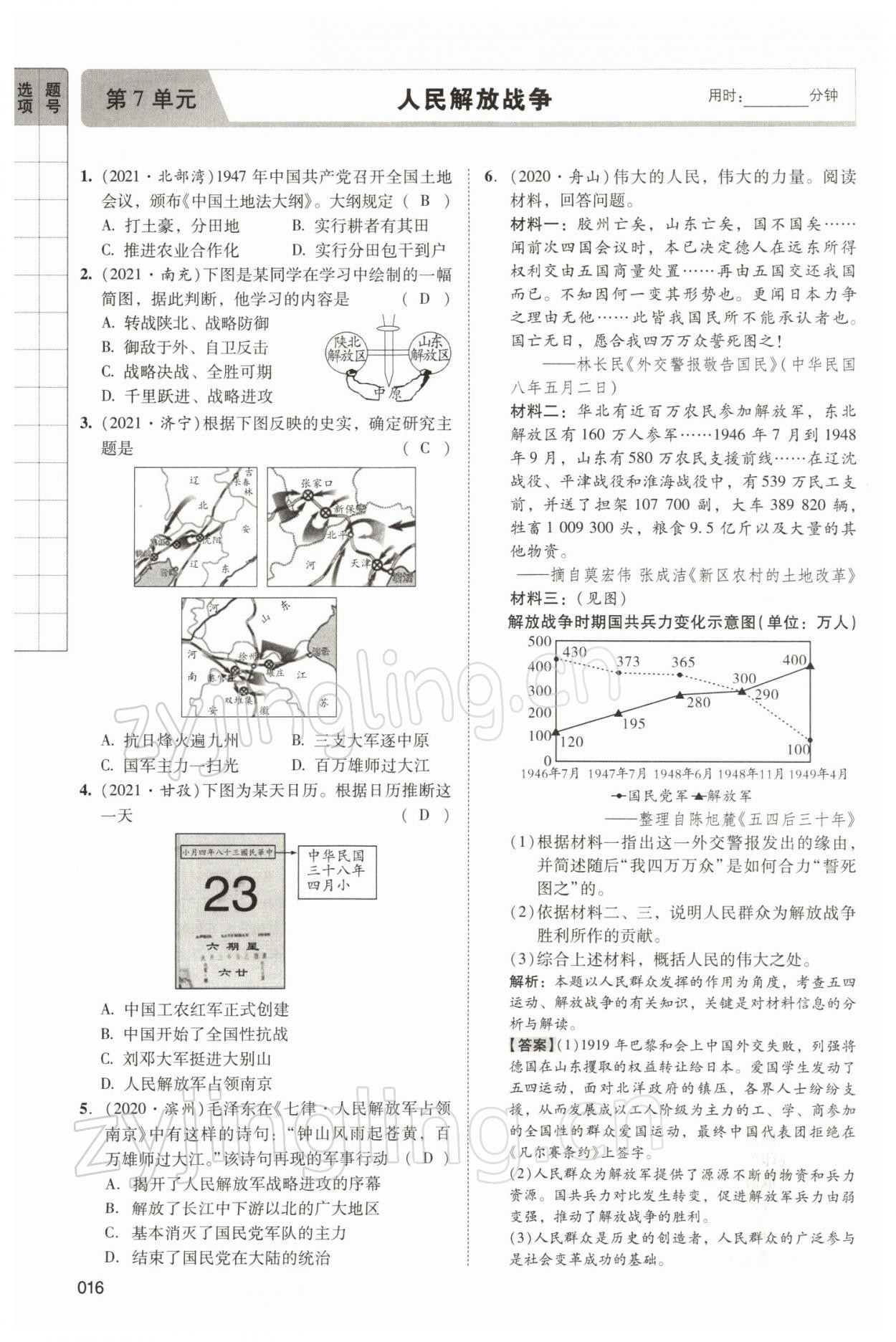 2022年中考狀元歷史 參考答案第52頁