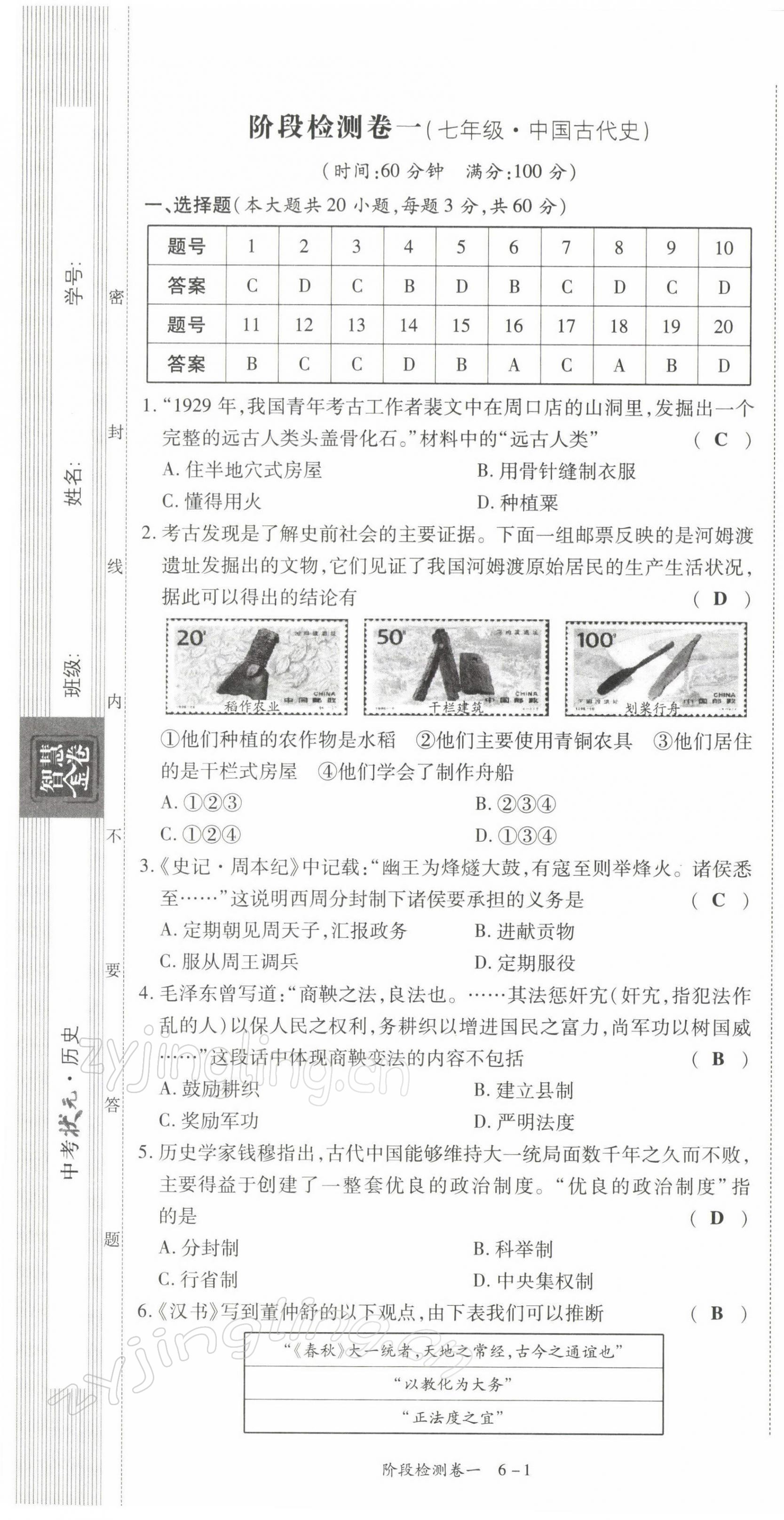 2022年中考狀元?dú)v史 參考答案第2頁(yè)