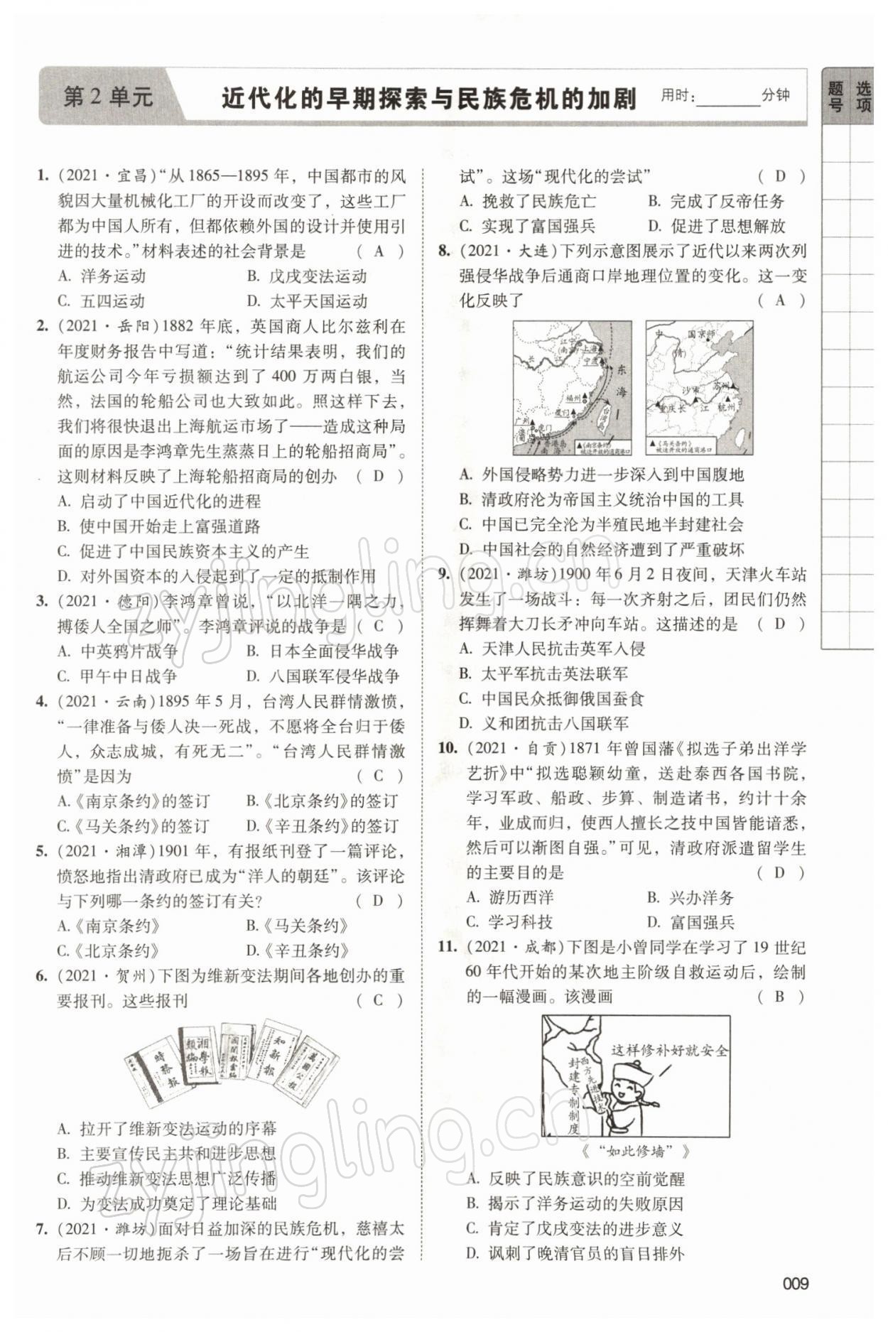 2022年中考狀元歷史 參考答案第31頁