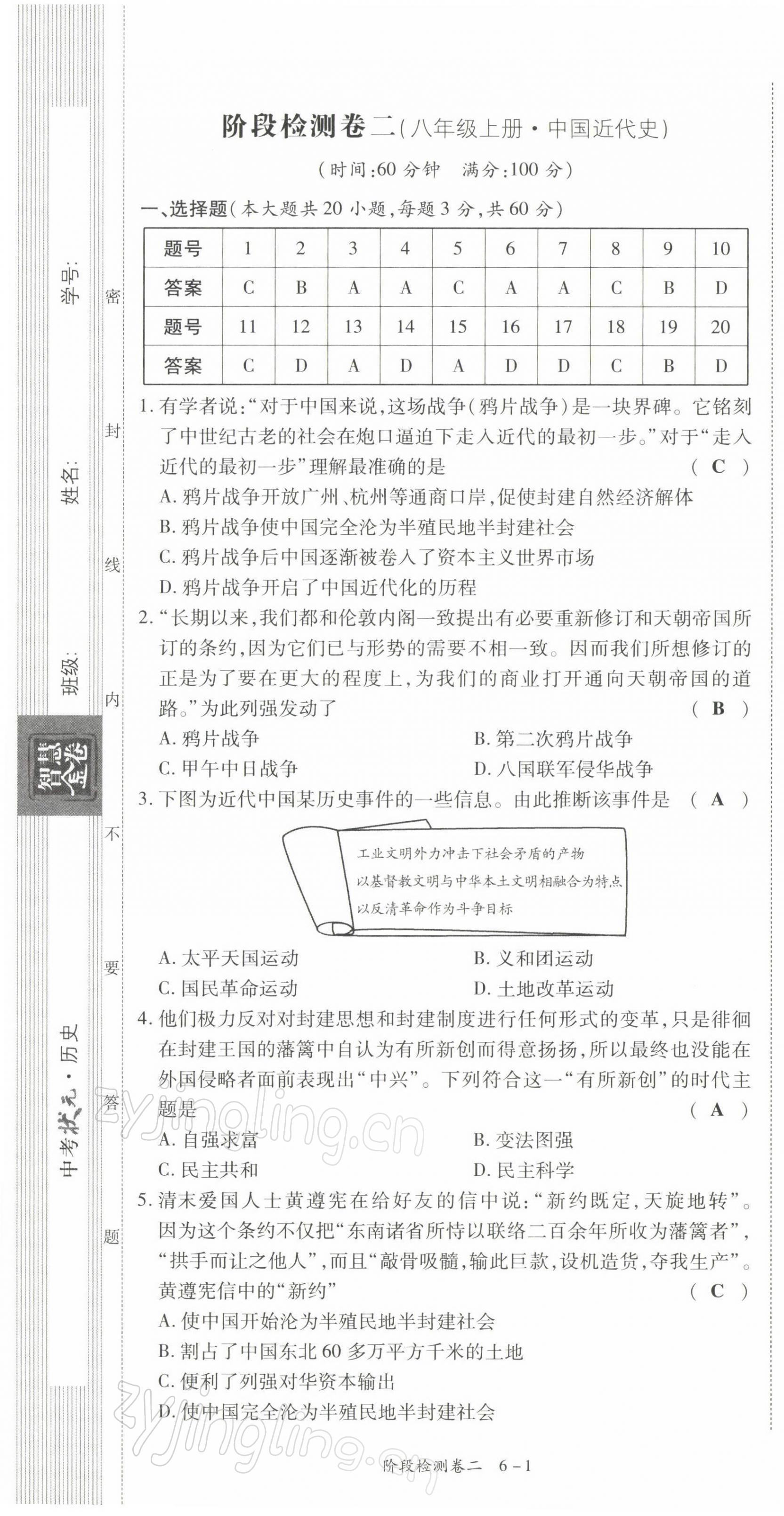 2022年中考狀元?dú)v史 參考答案第18頁