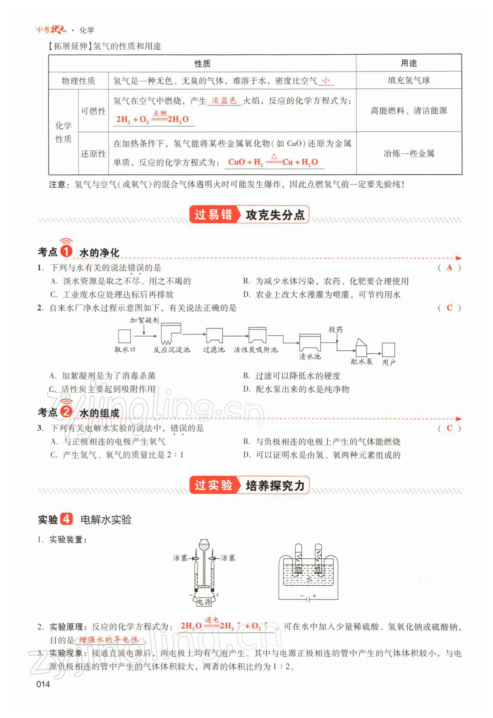 2021年中考狀元化學(xué) 參考答案第38頁