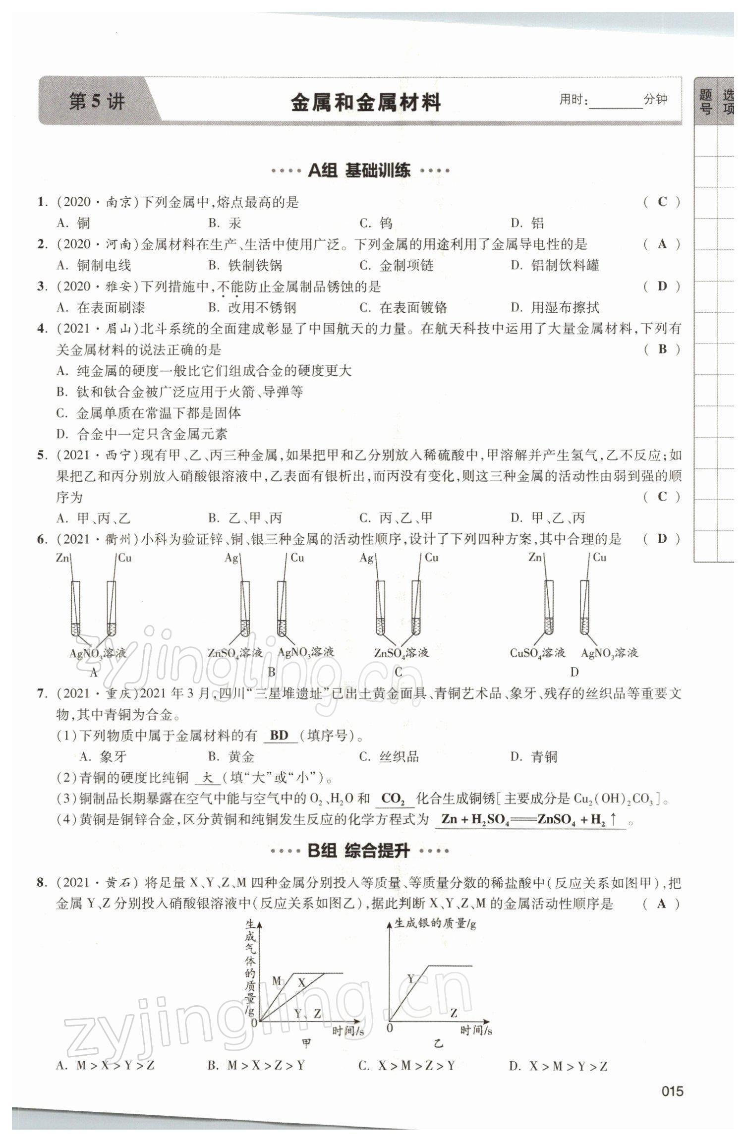 2021年中考狀元化學 參考答案第49頁