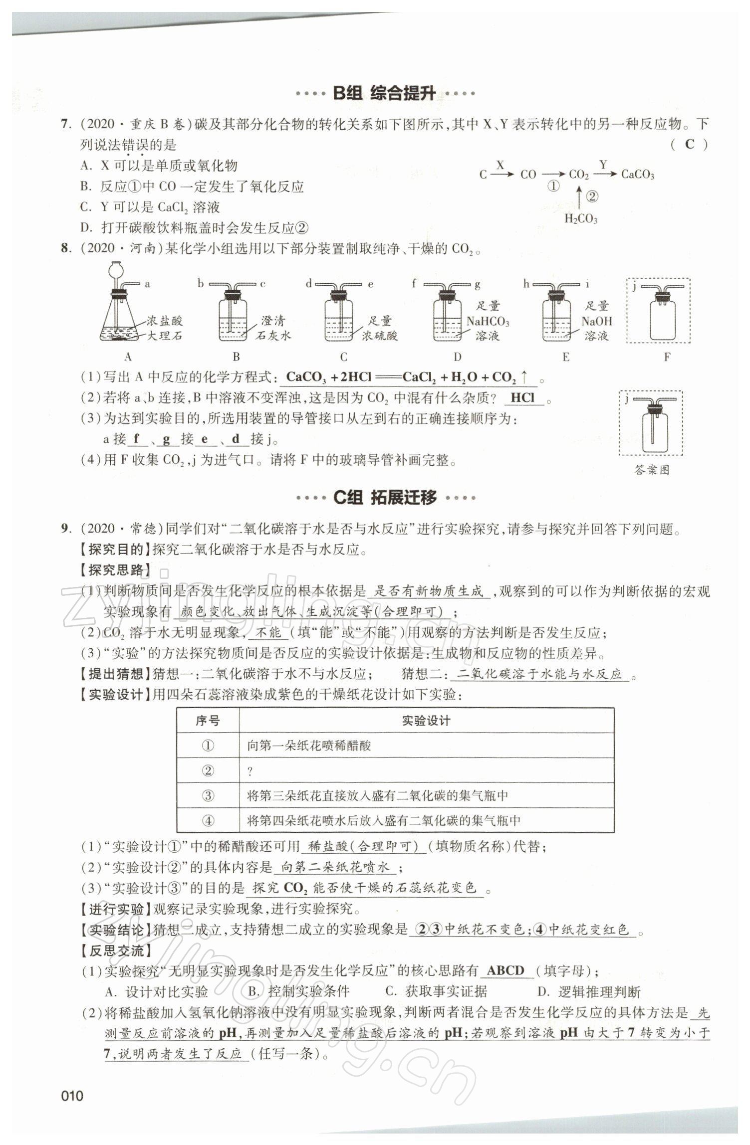 2021年中考狀元化學(xué) 參考答案第34頁(yè)