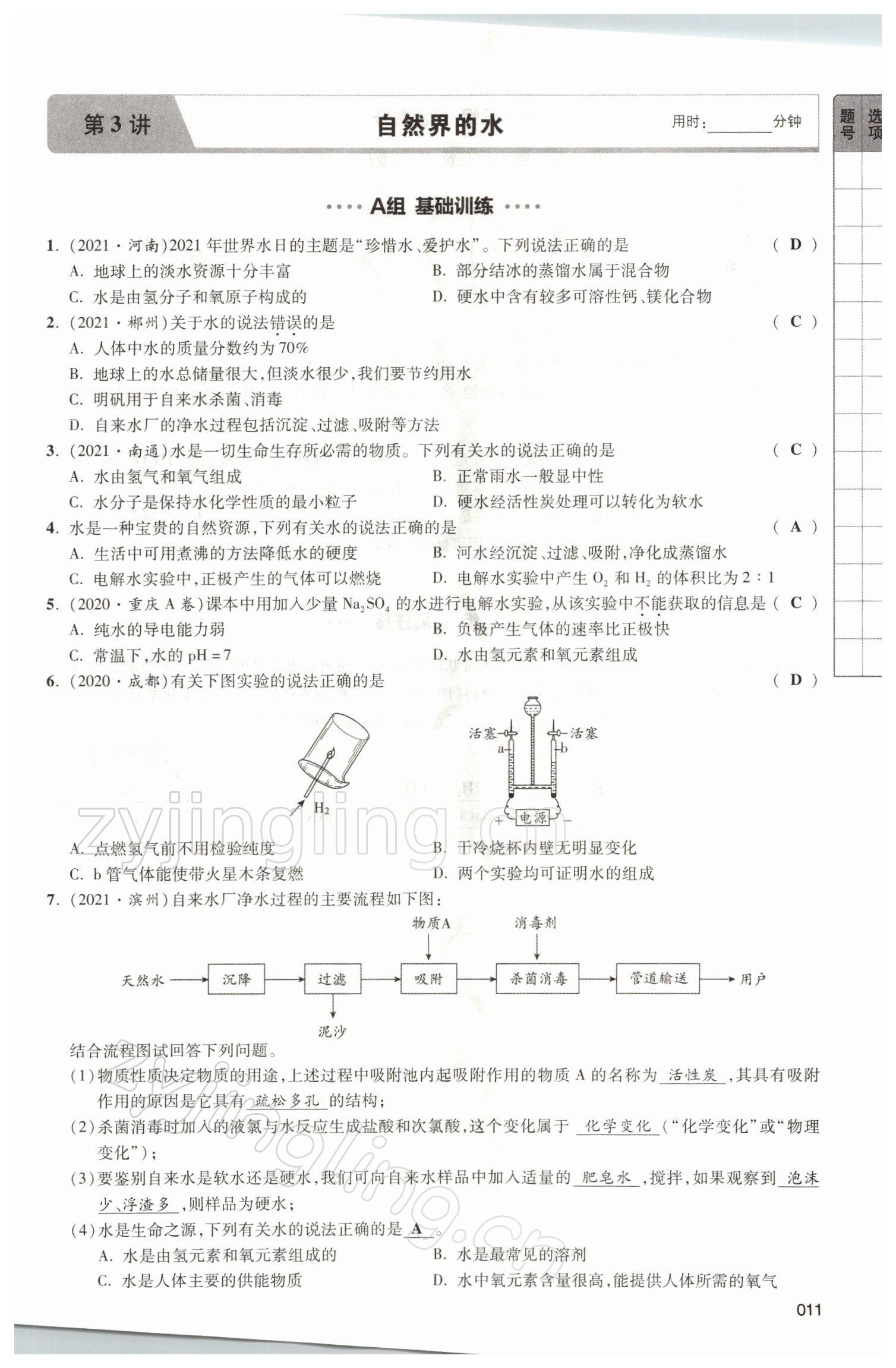 2021年中考狀元化學 參考答案第37頁