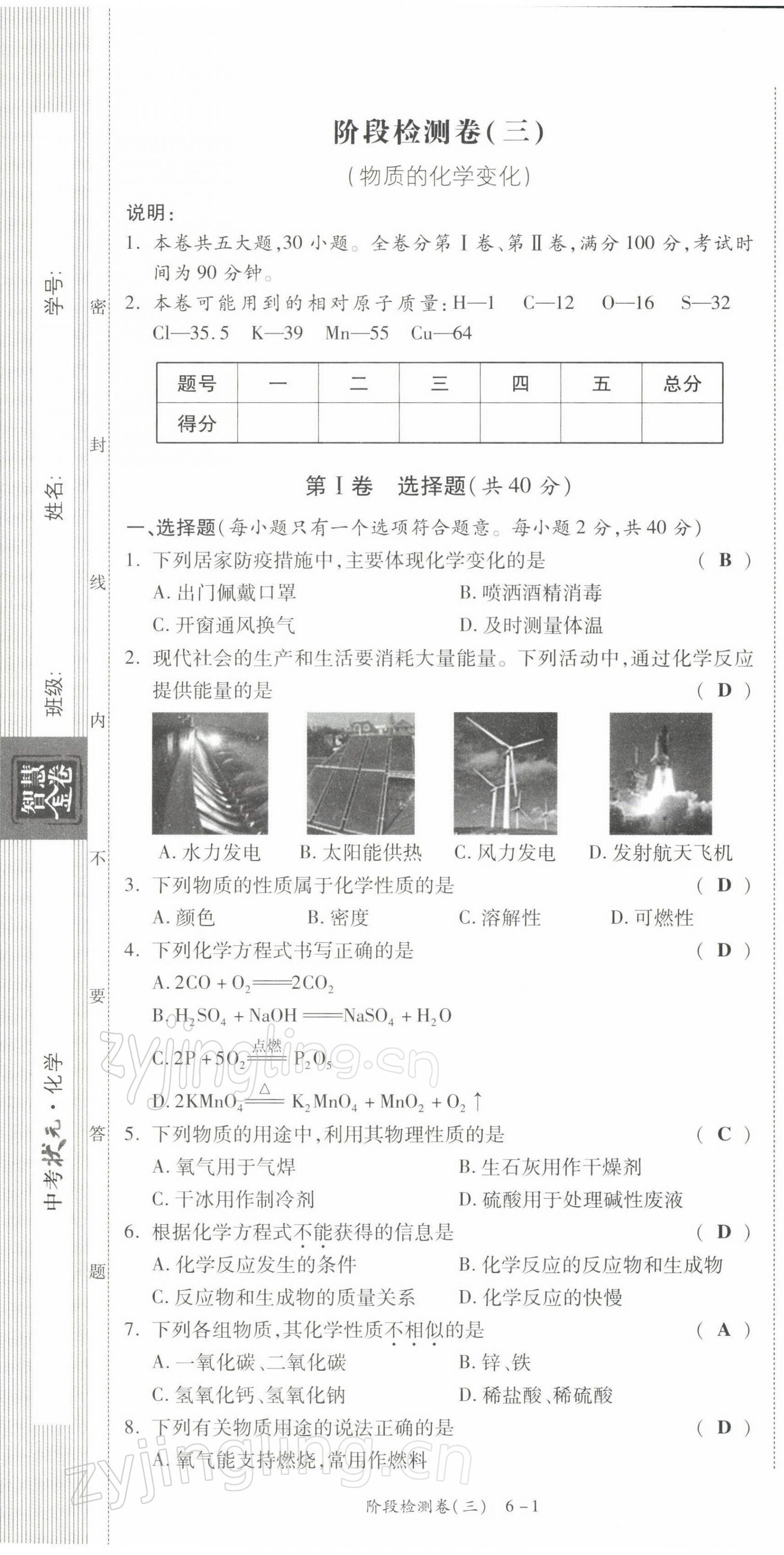 2021年中考狀元化學 參考答案第36頁