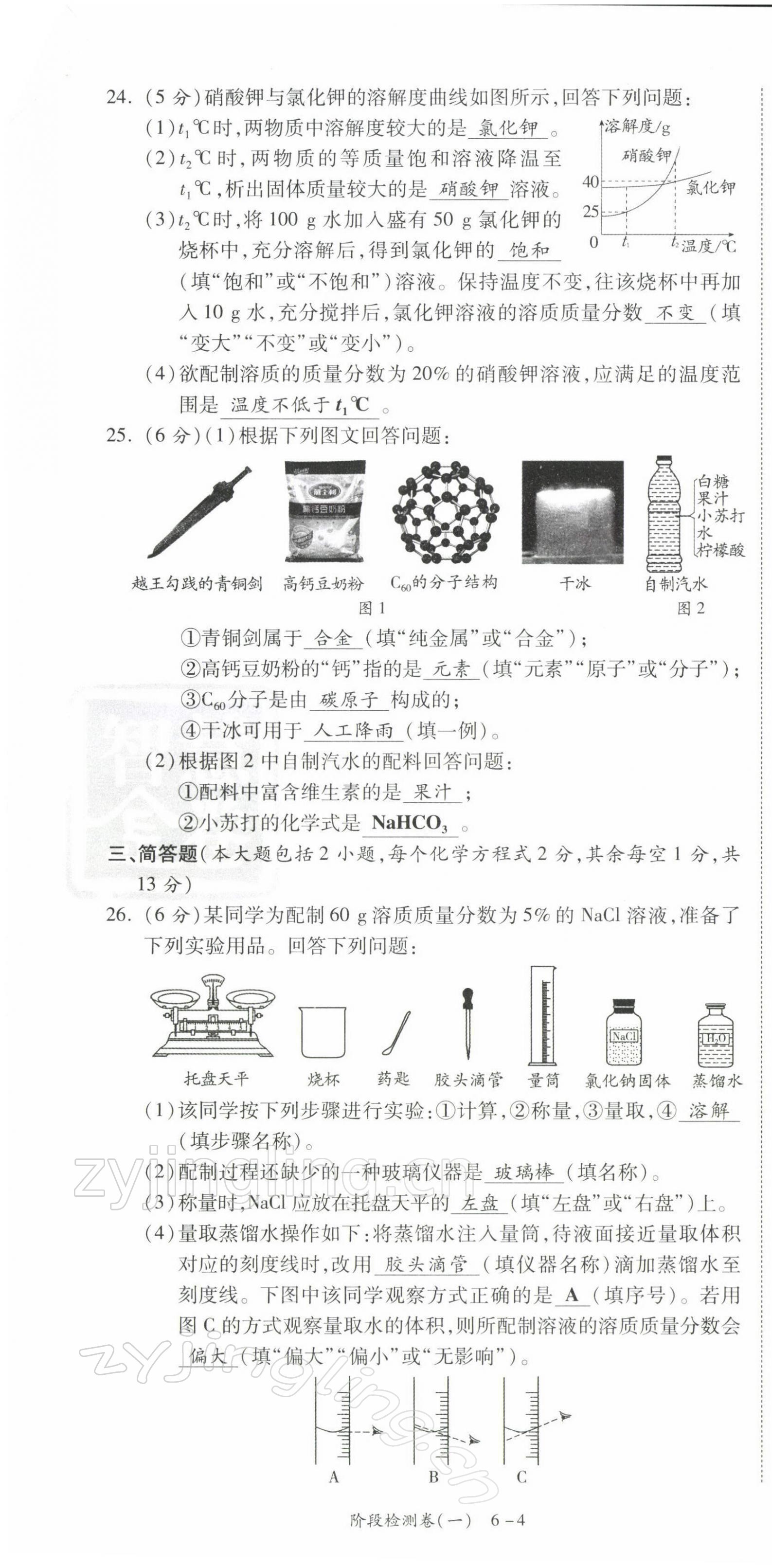 2021年中考狀元化學(xué) 參考答案第9頁