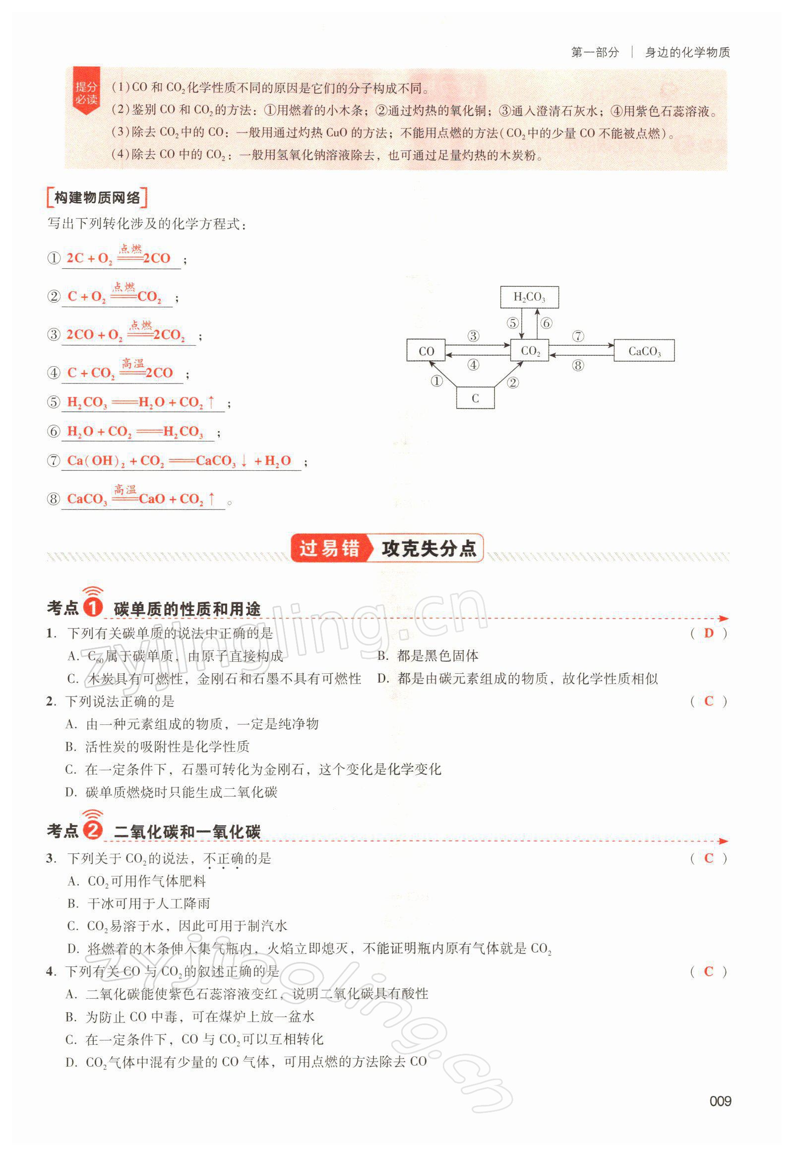 2021年中考狀元化學 參考答案第23頁