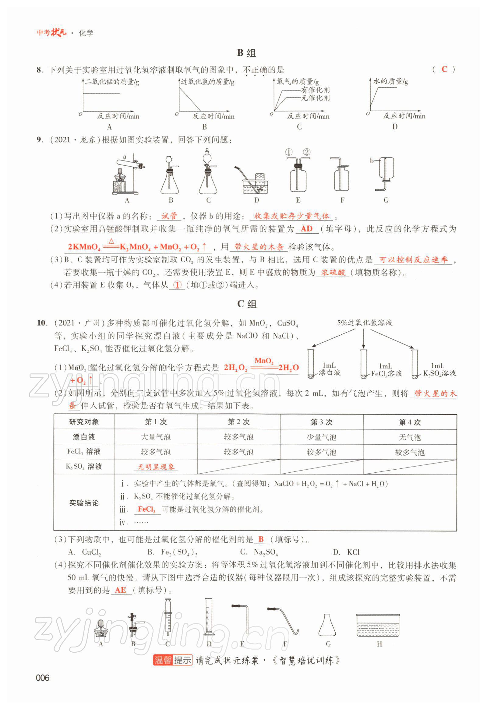 2021年中考狀元化學(xué) 參考答案第14頁(yè)