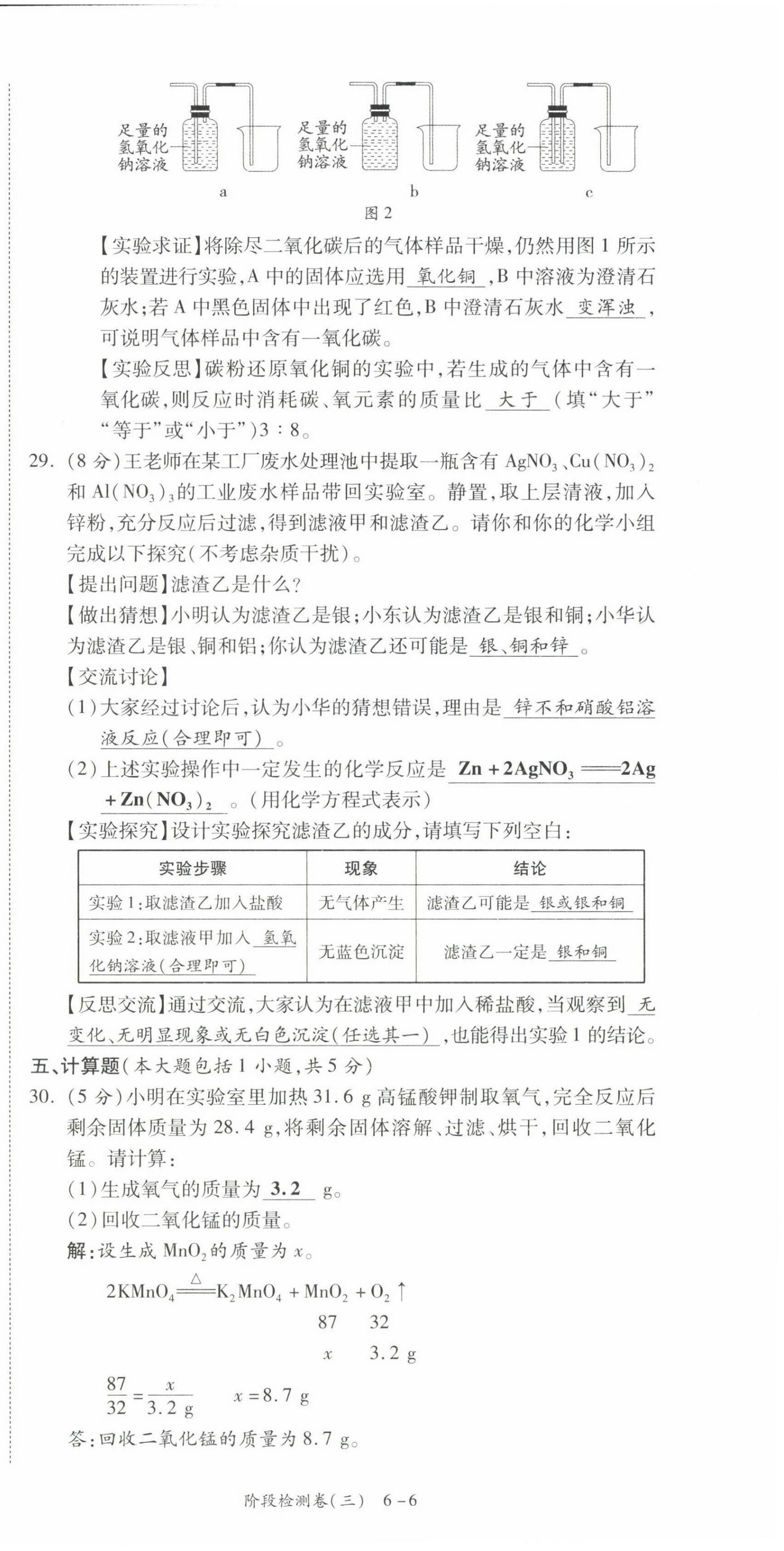 2021年中考狀元化學(xué) 參考答案第51頁