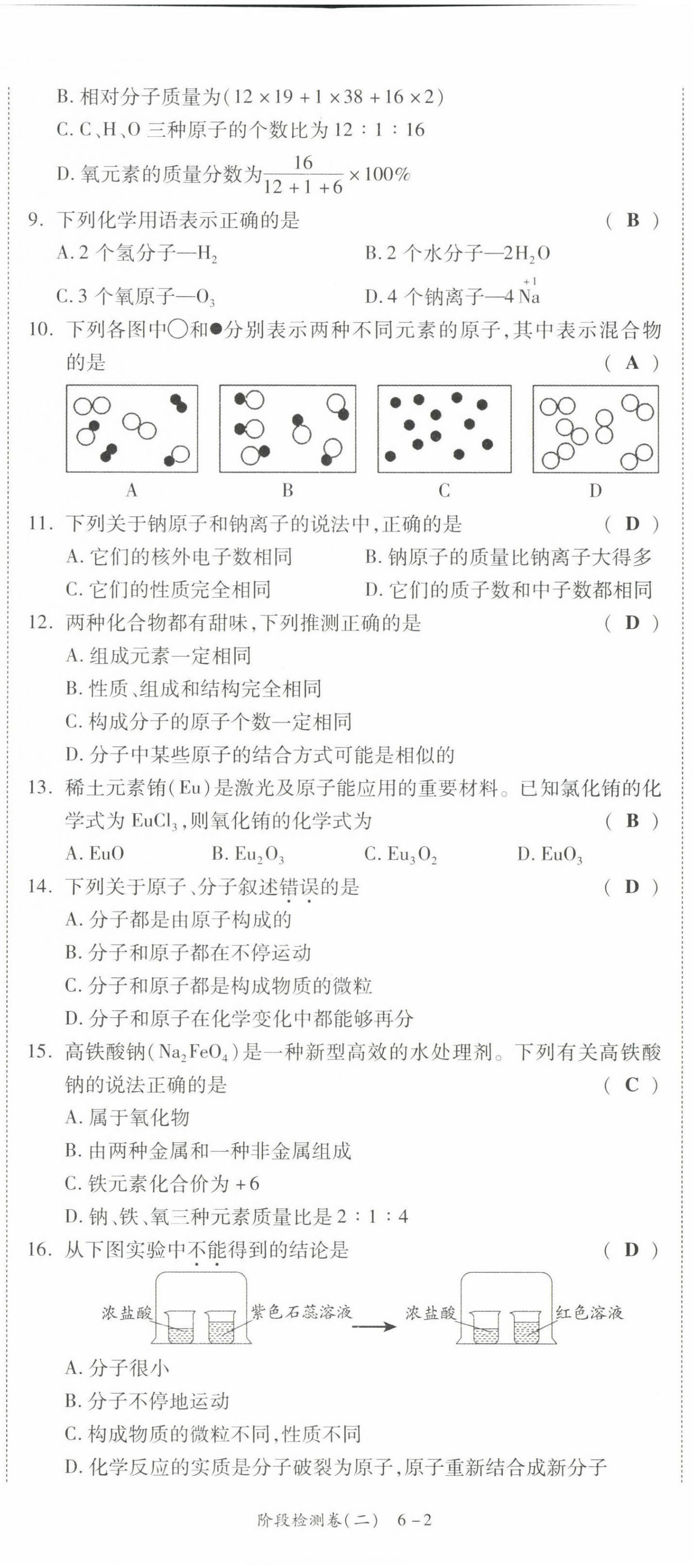 2021年中考狀元化學(xué) 參考答案第21頁