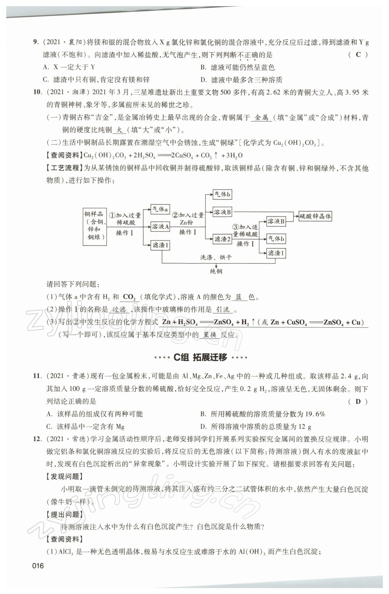 2021年中考狀元化學 參考答案第52頁