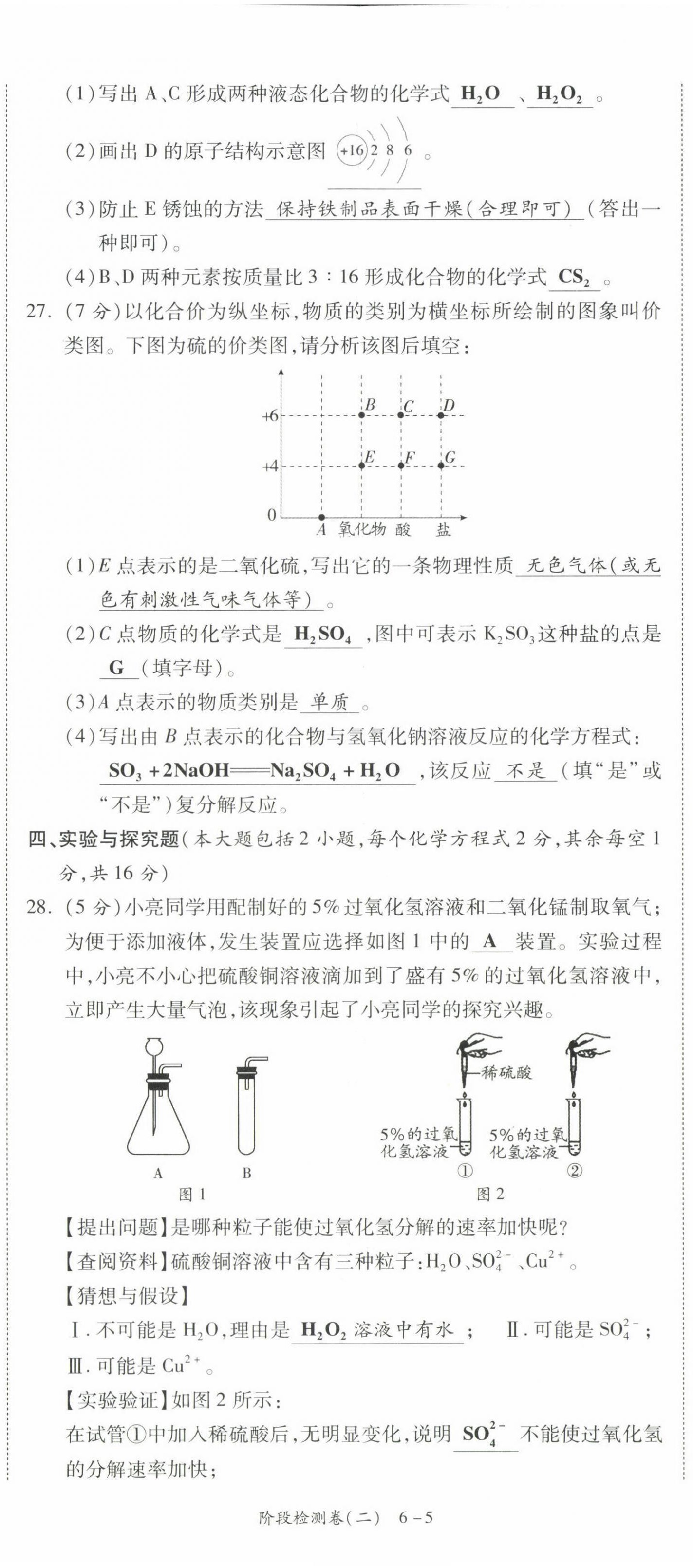 2021年中考狀元化學(xué) 參考答案第30頁