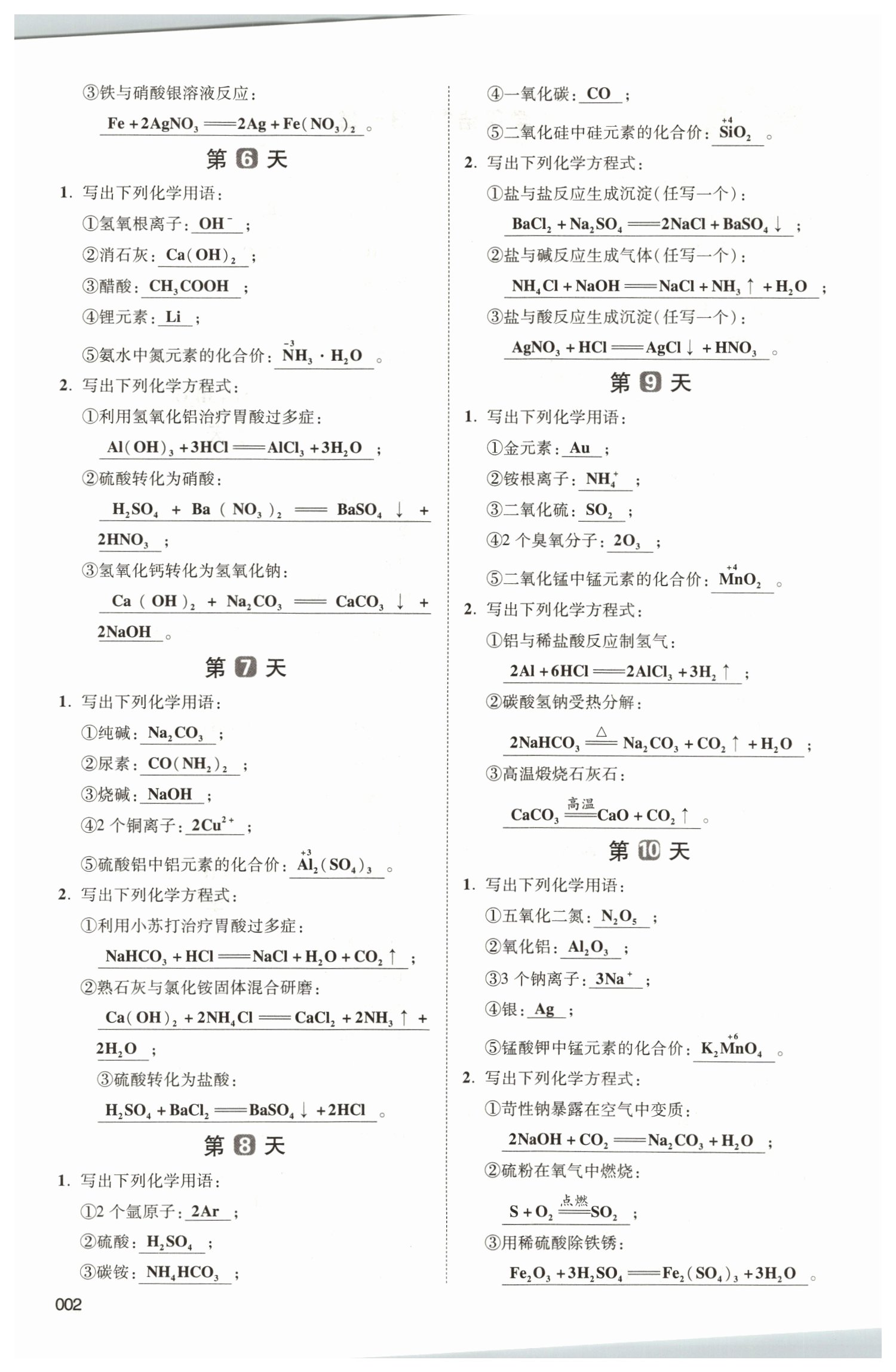 2021年中考狀元化學(xué) 參考答案第10頁(yè)