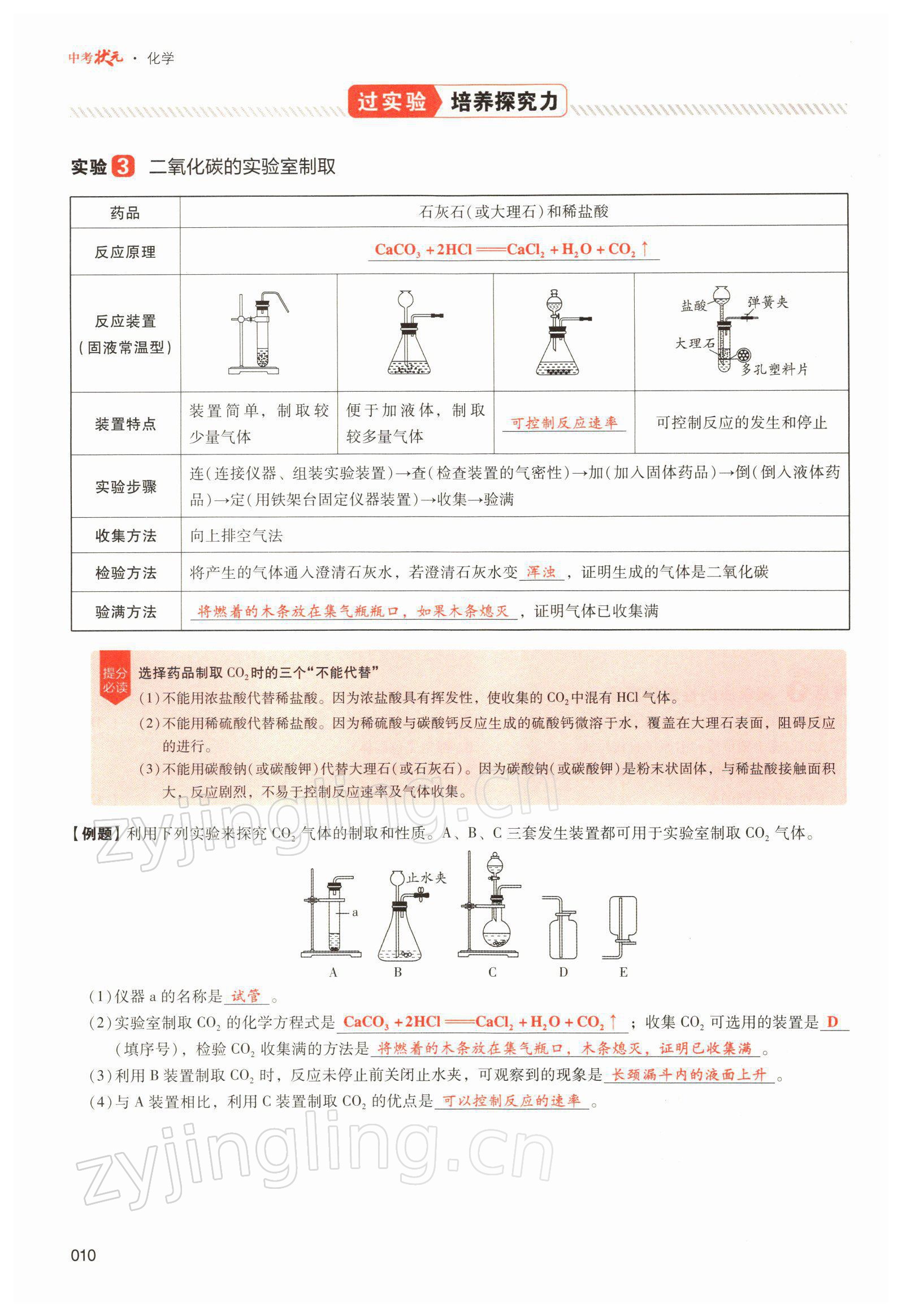 2021年中考狀元化學(xué) 參考答案第26頁