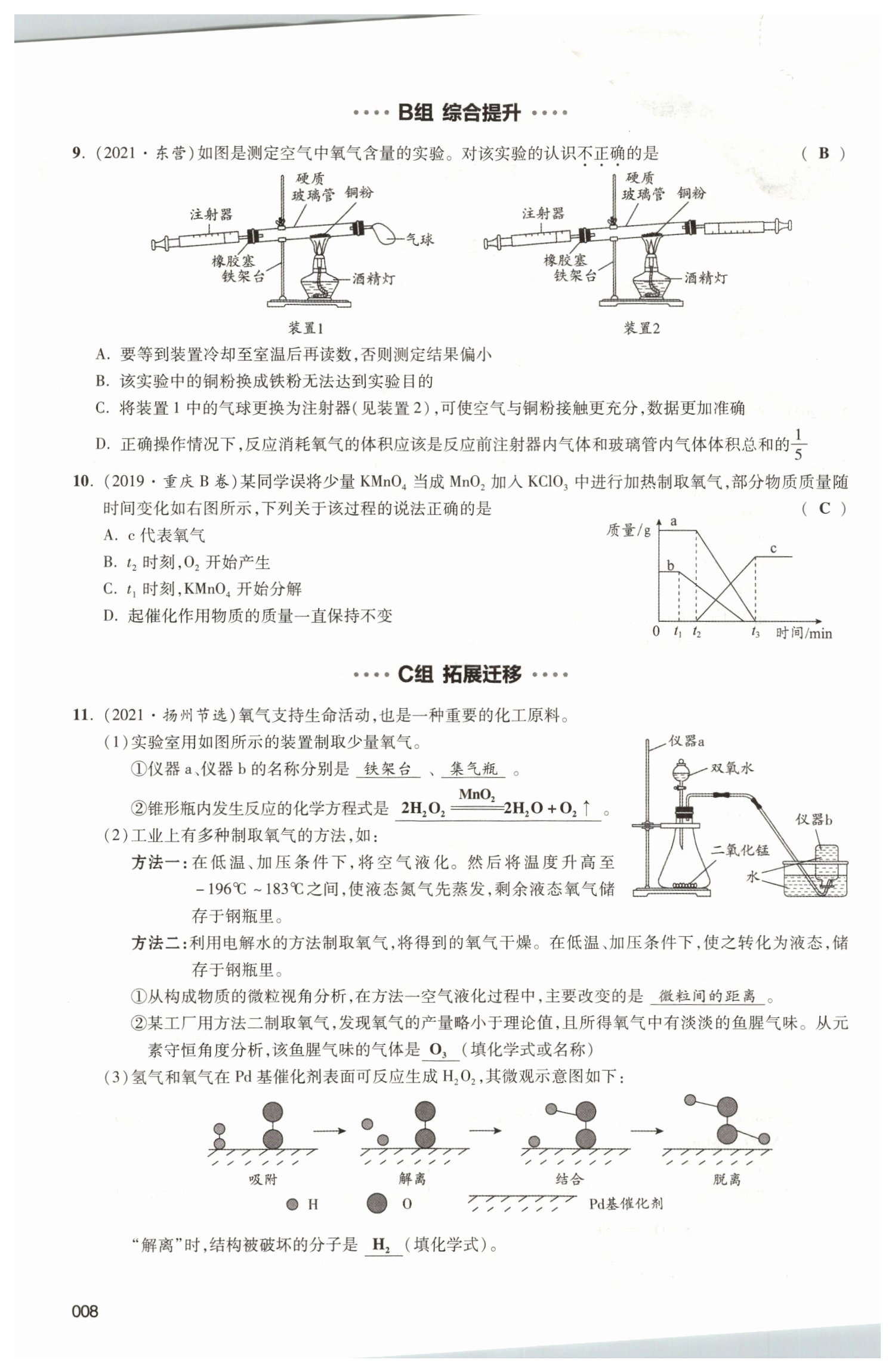 2021年中考狀元化學 參考答案第28頁