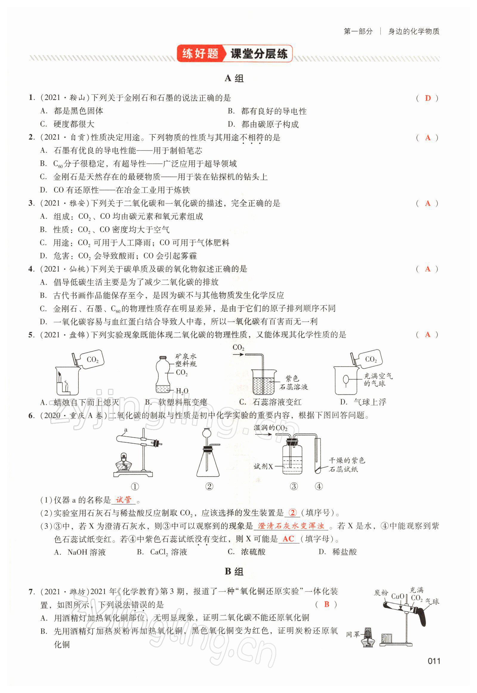 2021年中考狀元化學(xué) 參考答案第29頁(yè)