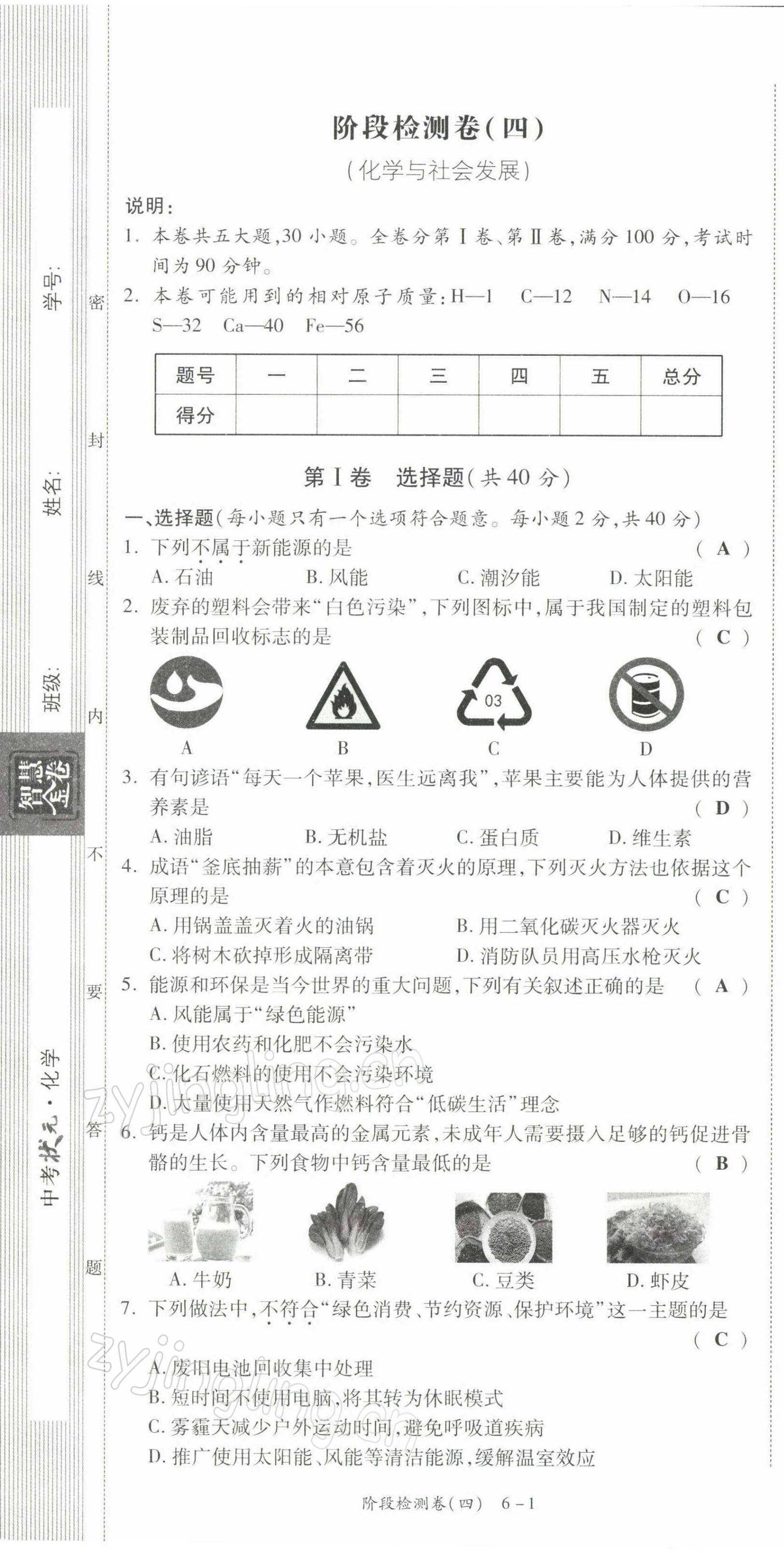 2021年中考狀元化學(xué) 參考答案第54頁(yè)