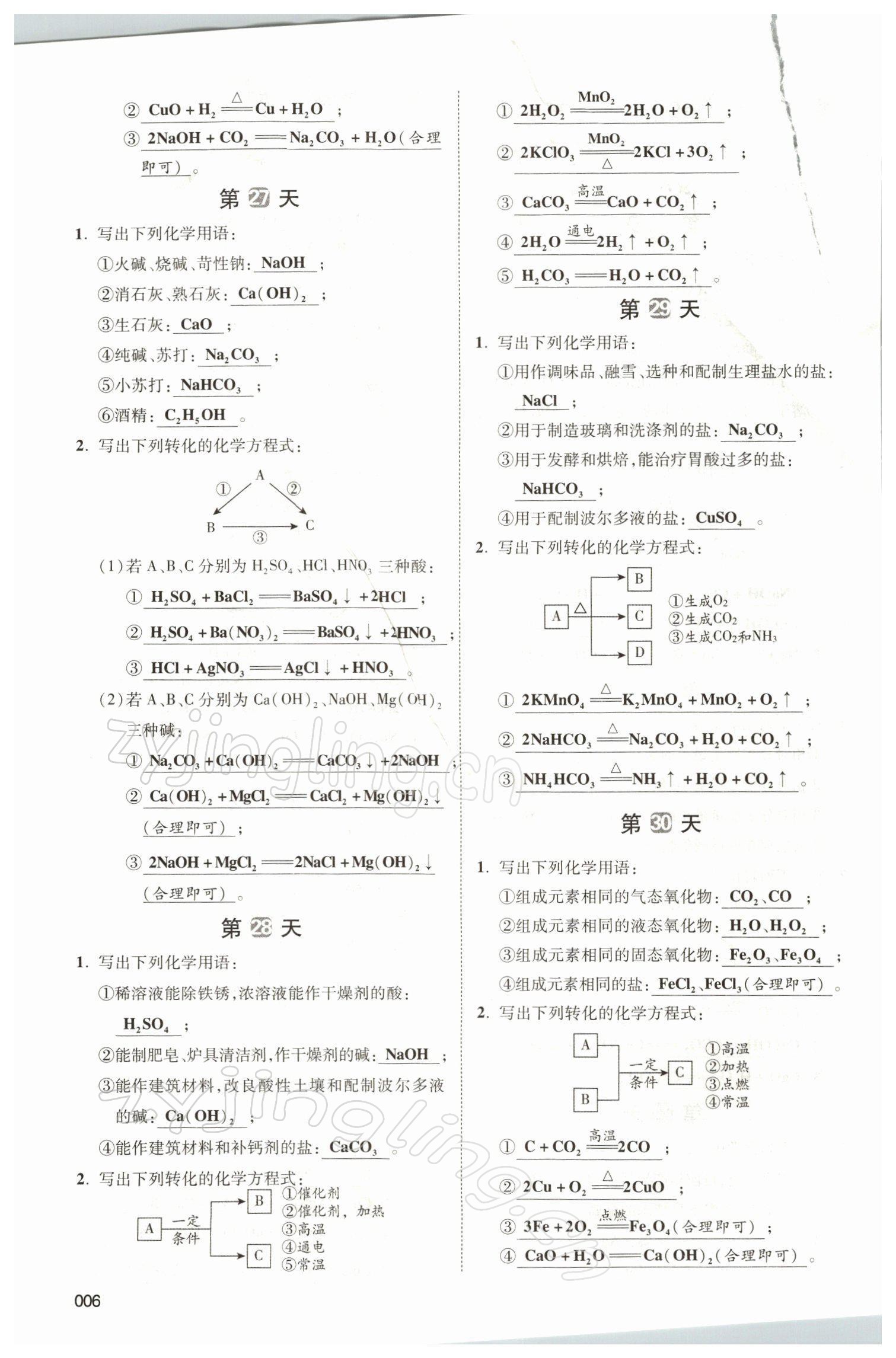 2021年中考狀元化學(xué) 參考答案第22頁