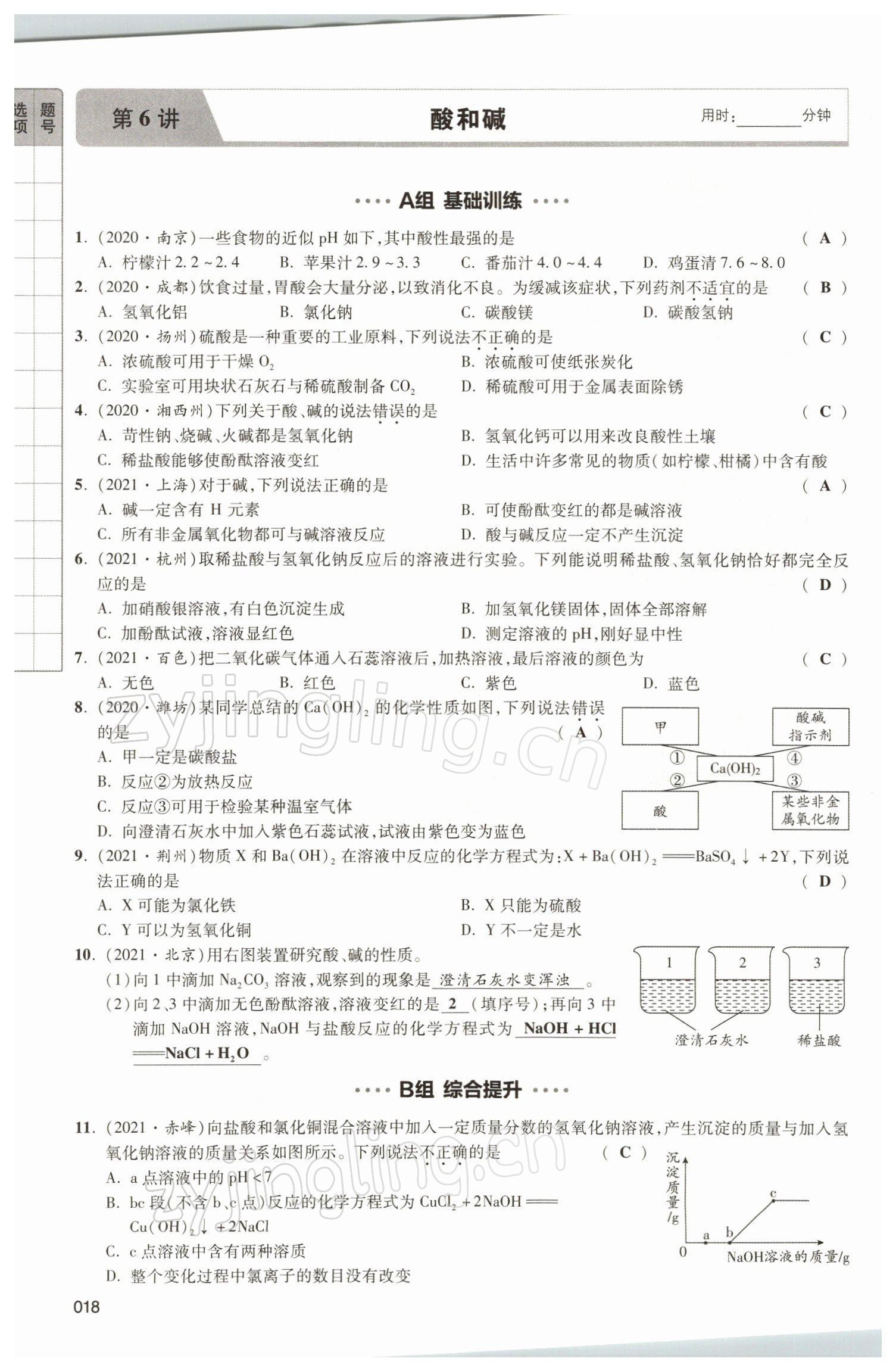 2021年中考狀元化學(xué) 參考答案第58頁(yè)