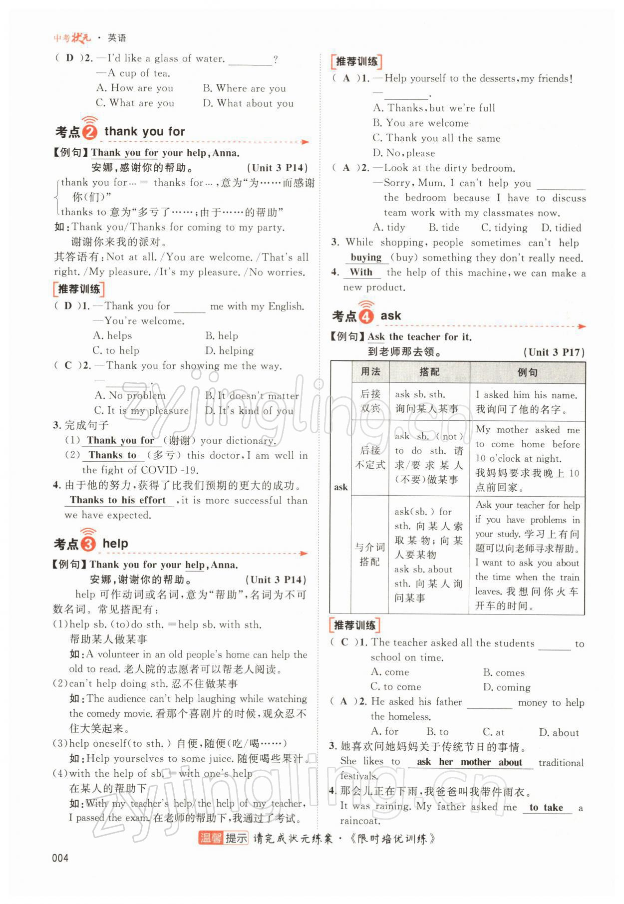 2022年中考状元英语 参考答案第7页