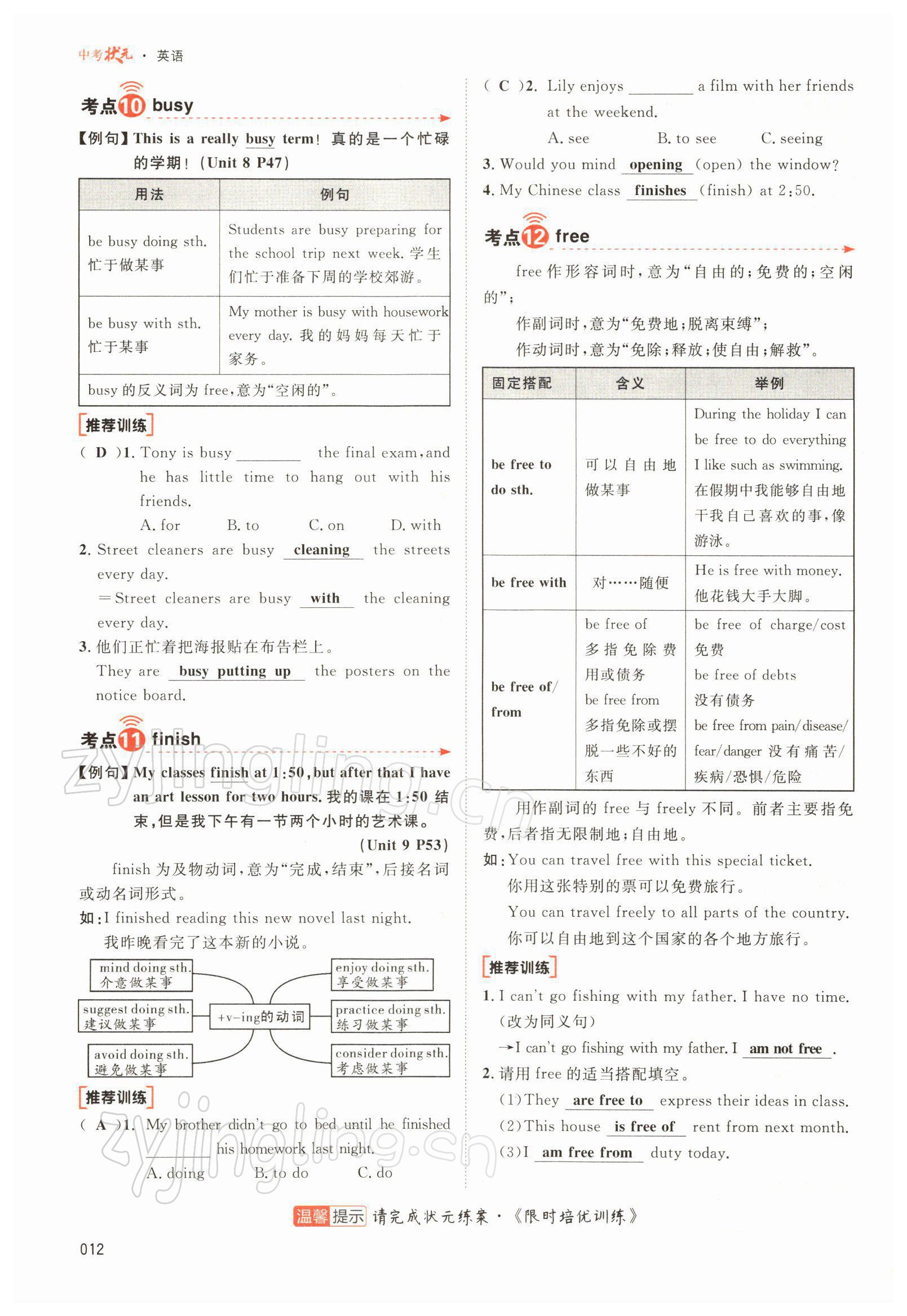 2022年中考狀元英語(yǔ) 參考答案第39頁(yè)