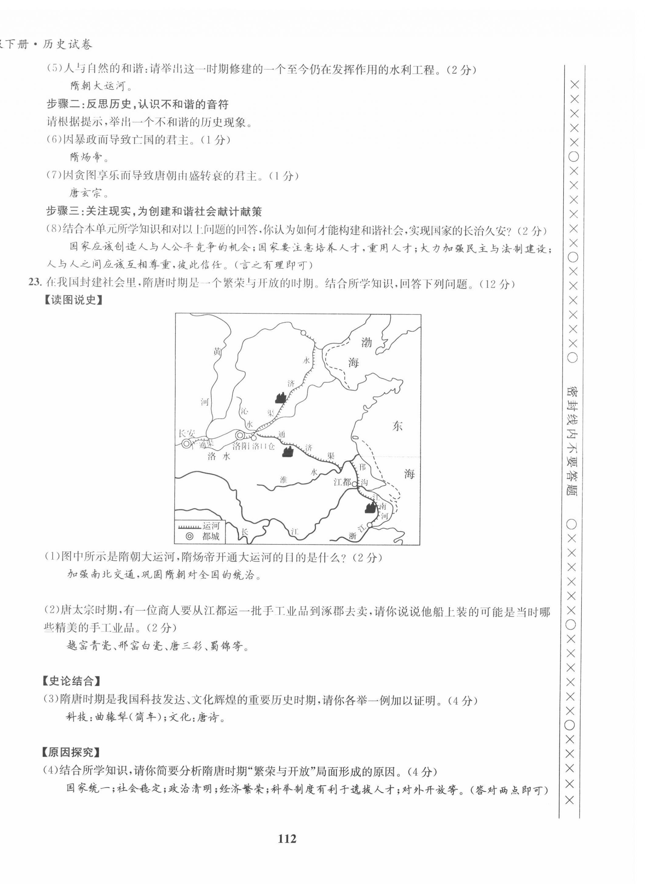 2022年指南針導(dǎo)學(xué)探究七年級歷史下冊人教版 第4頁