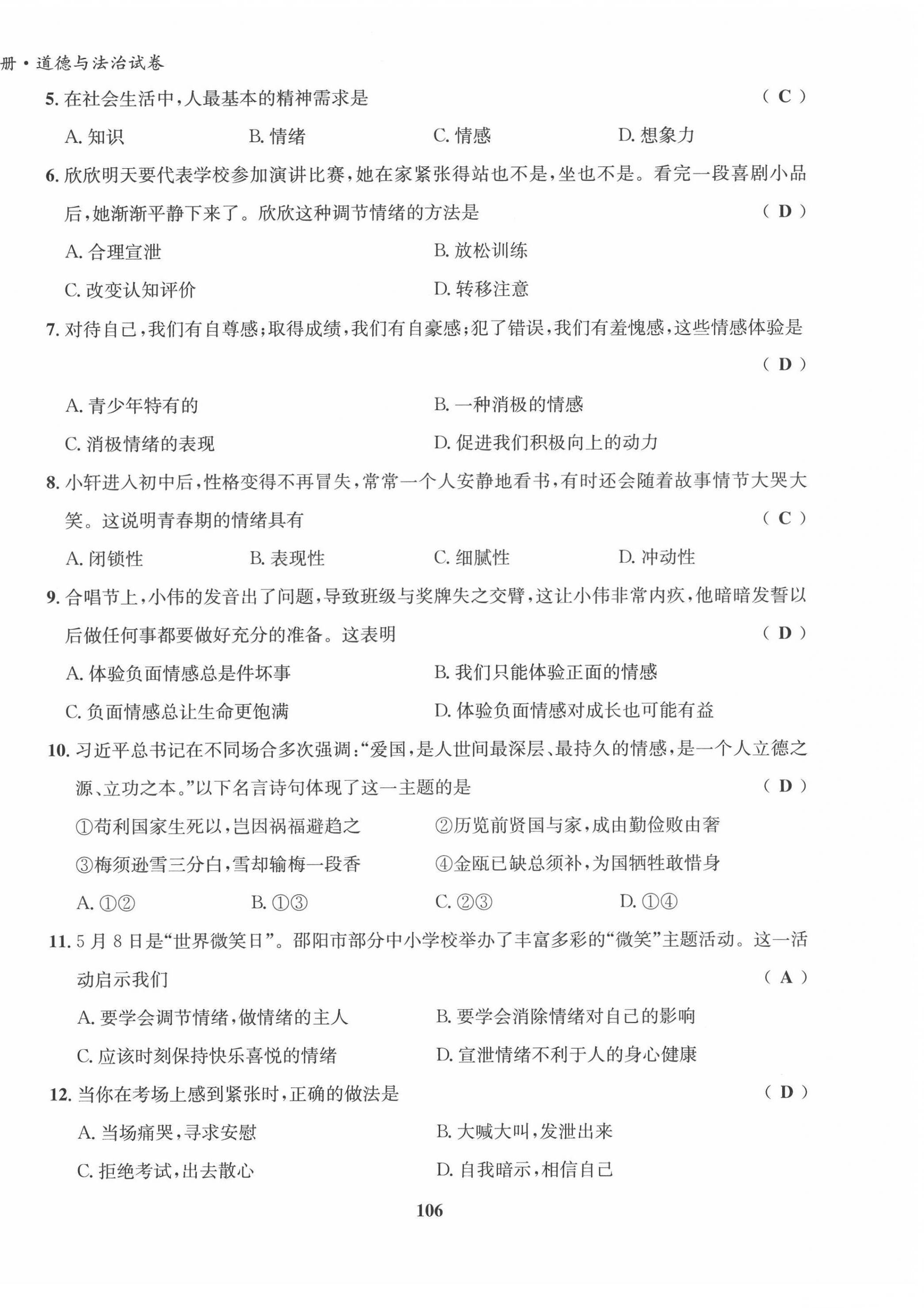 2022年指南針導(dǎo)學(xué)探究七年級(jí)道德與法治下冊(cè)人教版 第6頁(yè)