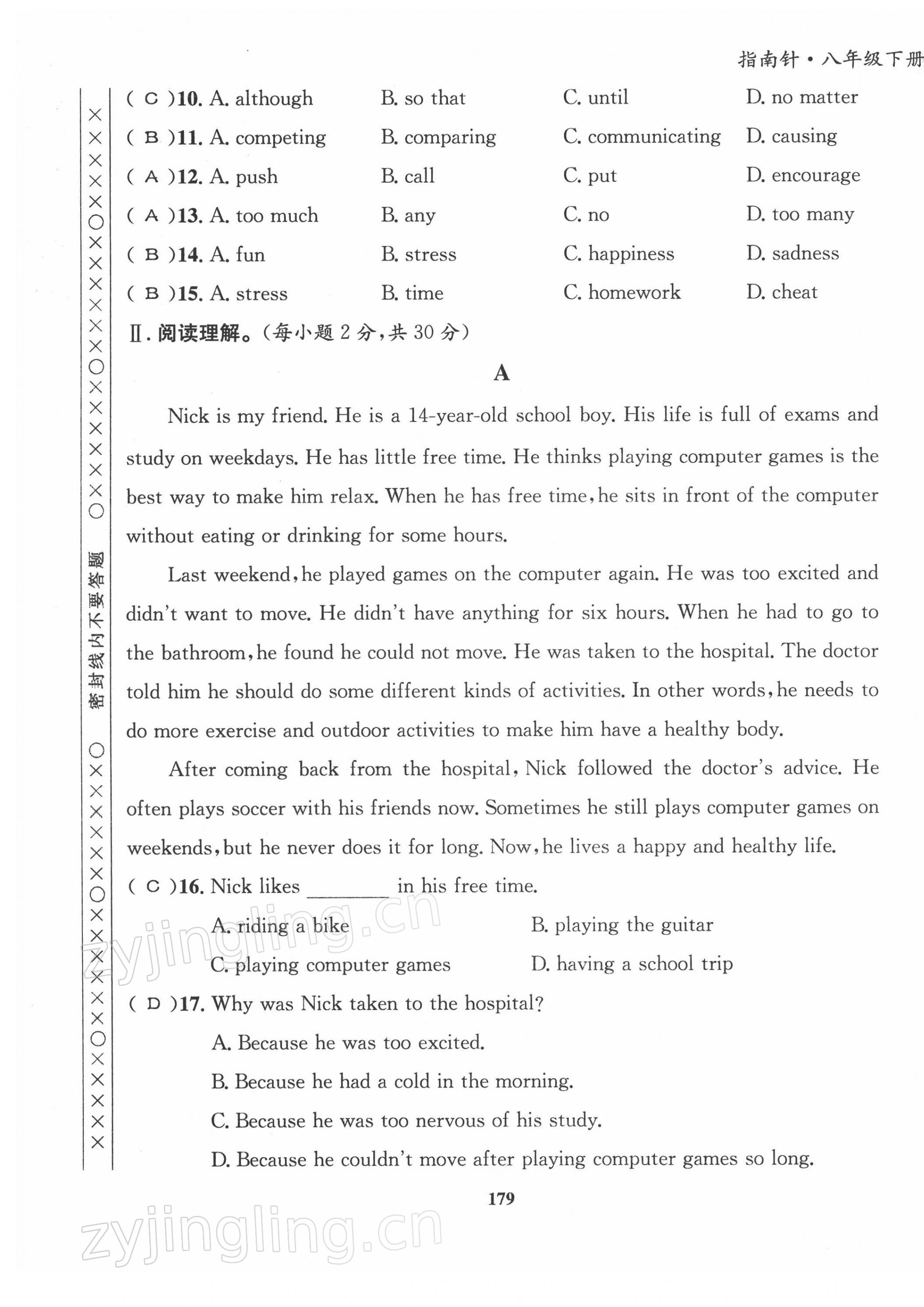 2022年指南針導學探究八年級英語下冊人教版 第17頁