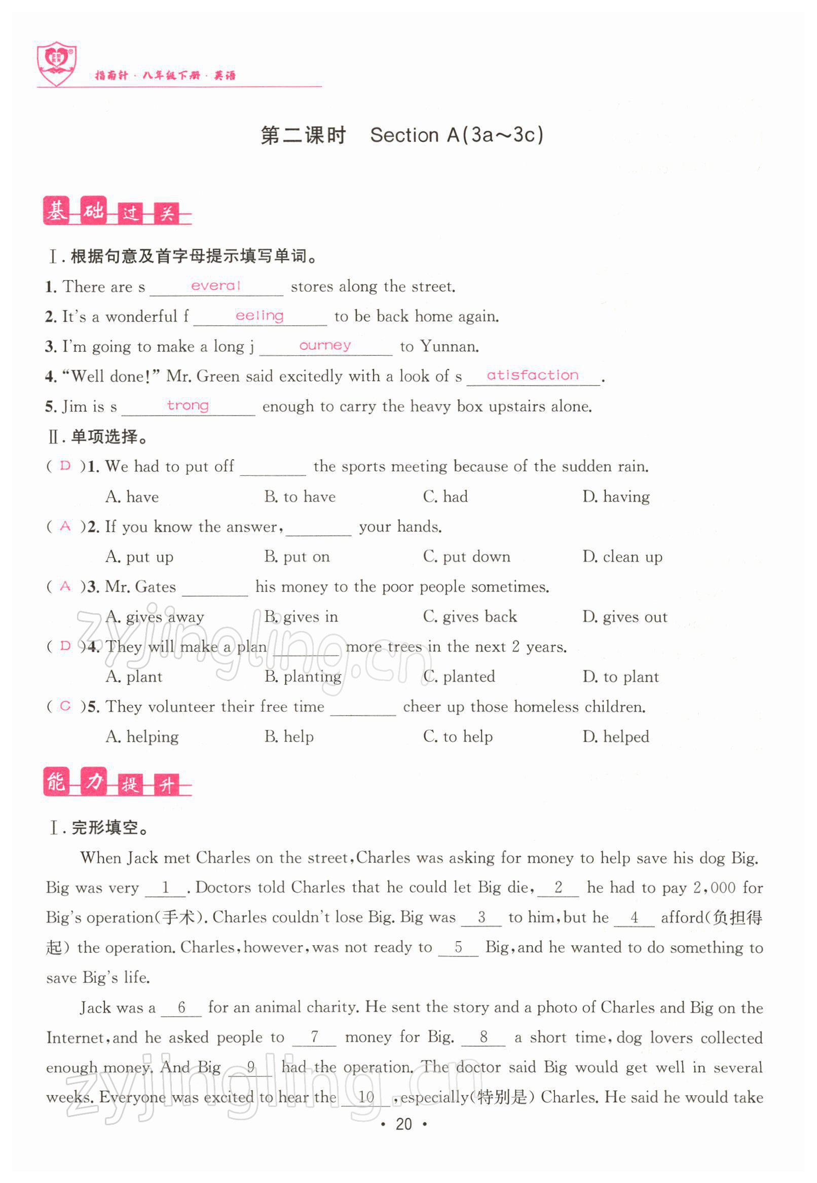 2022年指南針導(dǎo)學(xué)探究八年級(jí)英語(yǔ)下冊(cè)人教版 參考答案第20頁(yè)